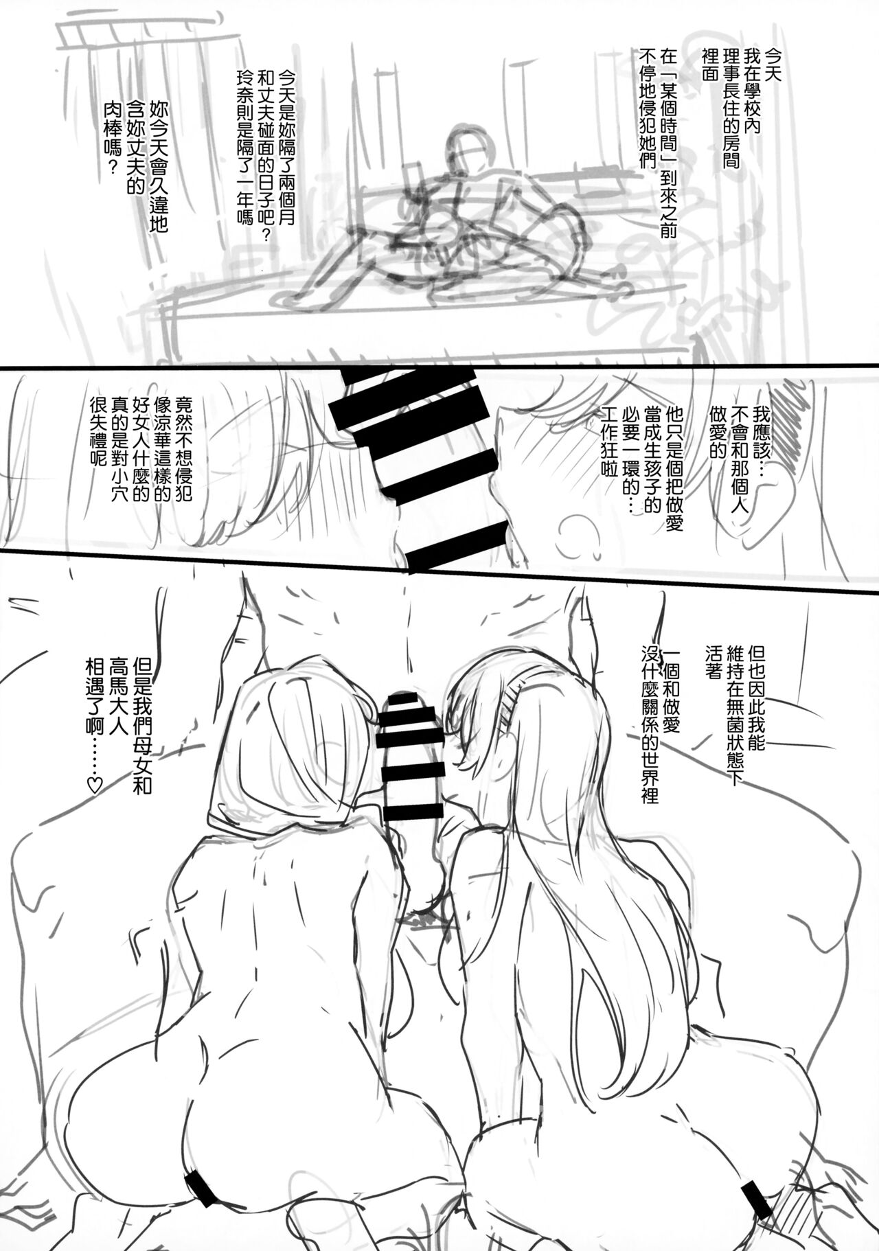 Tenshi Gakuen no Ryoukan Seikatsu -Suouin no Mesu-tachi 2- preview page 5