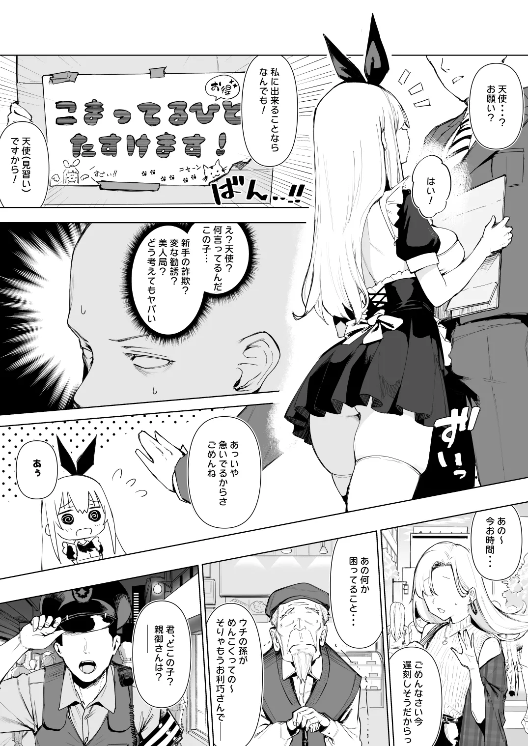 Tenshi Hirotta kara Haramaseru ~Ojii-san Senyou Botebara Onaho ni Naru made no Kiroku~ page 4