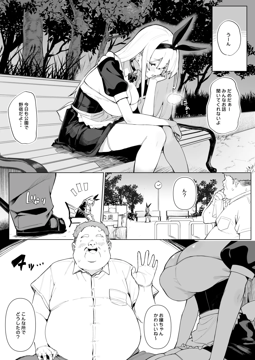 Tenshi Hirotta kara Haramaseru ~Ojii-san Senyou Botebara Onaho ni Naru made no Kiroku~ page 6