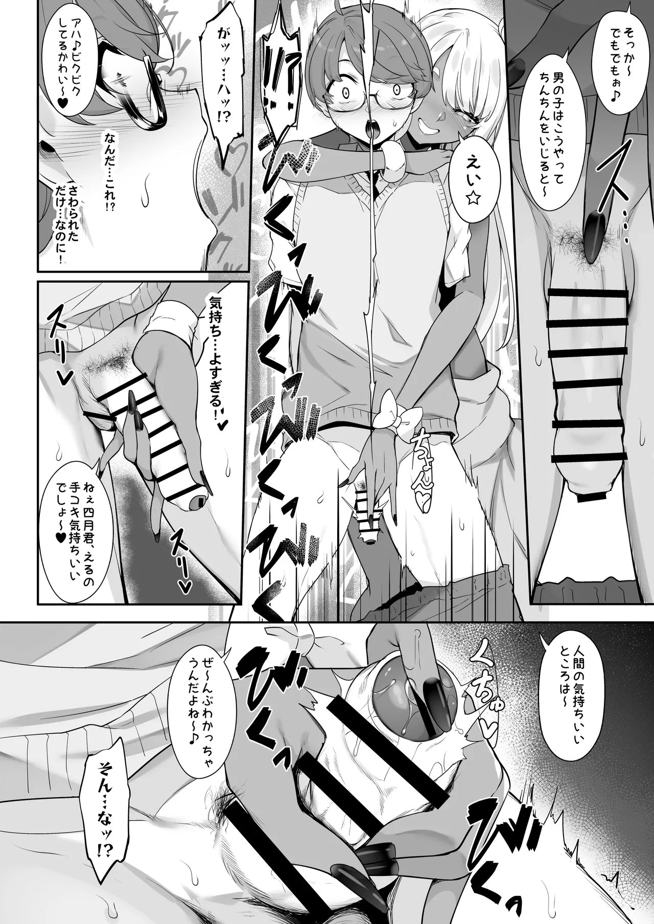Tenshi to Akuma wa Boku o Nukitakute Shouganai page 11