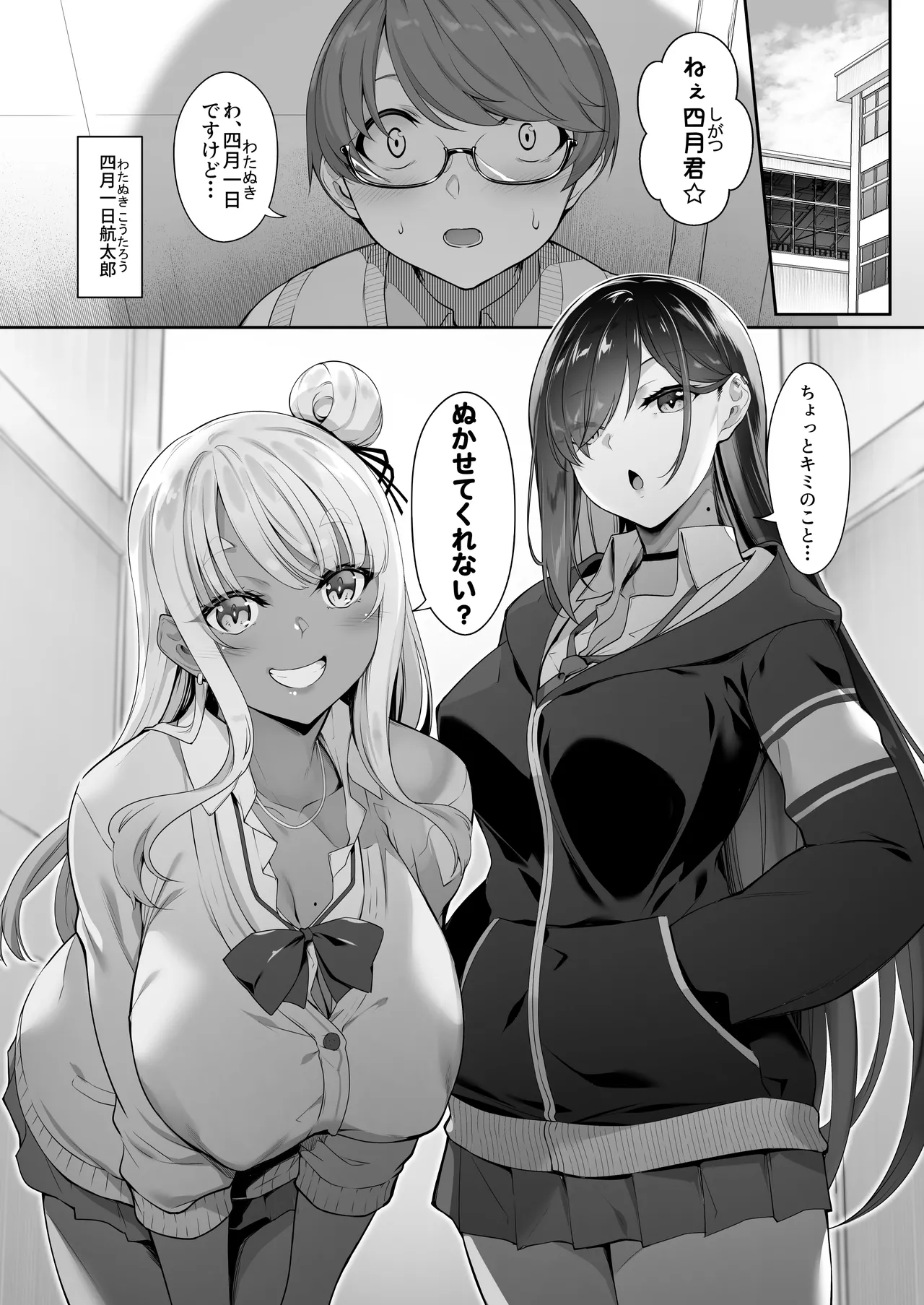 Tenshi to Akuma wa Boku o Nukitakute Shouganai page 2