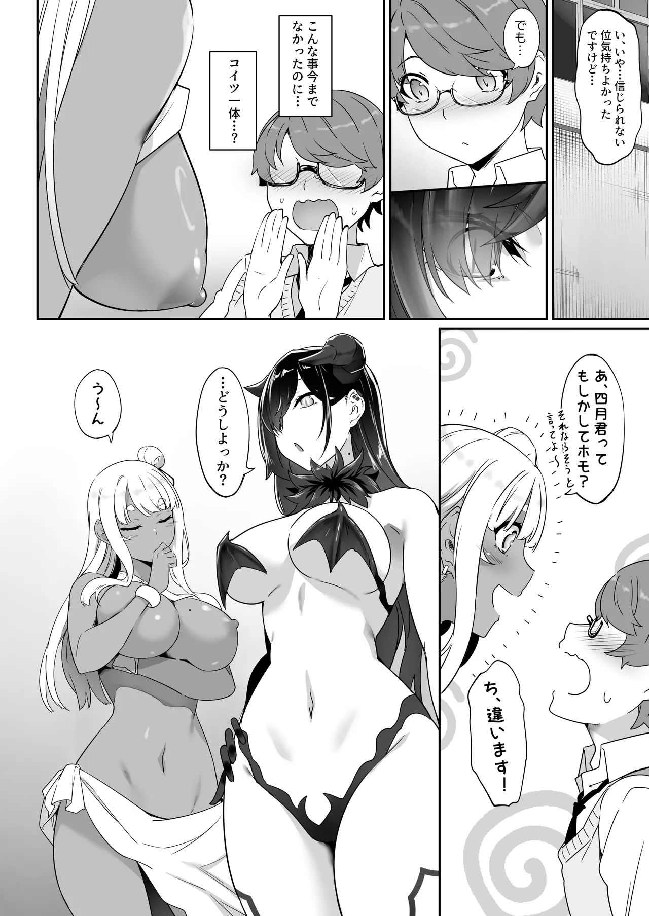 Tenshi to Akuma wa Boku o Nukitakute Shouganai page 23