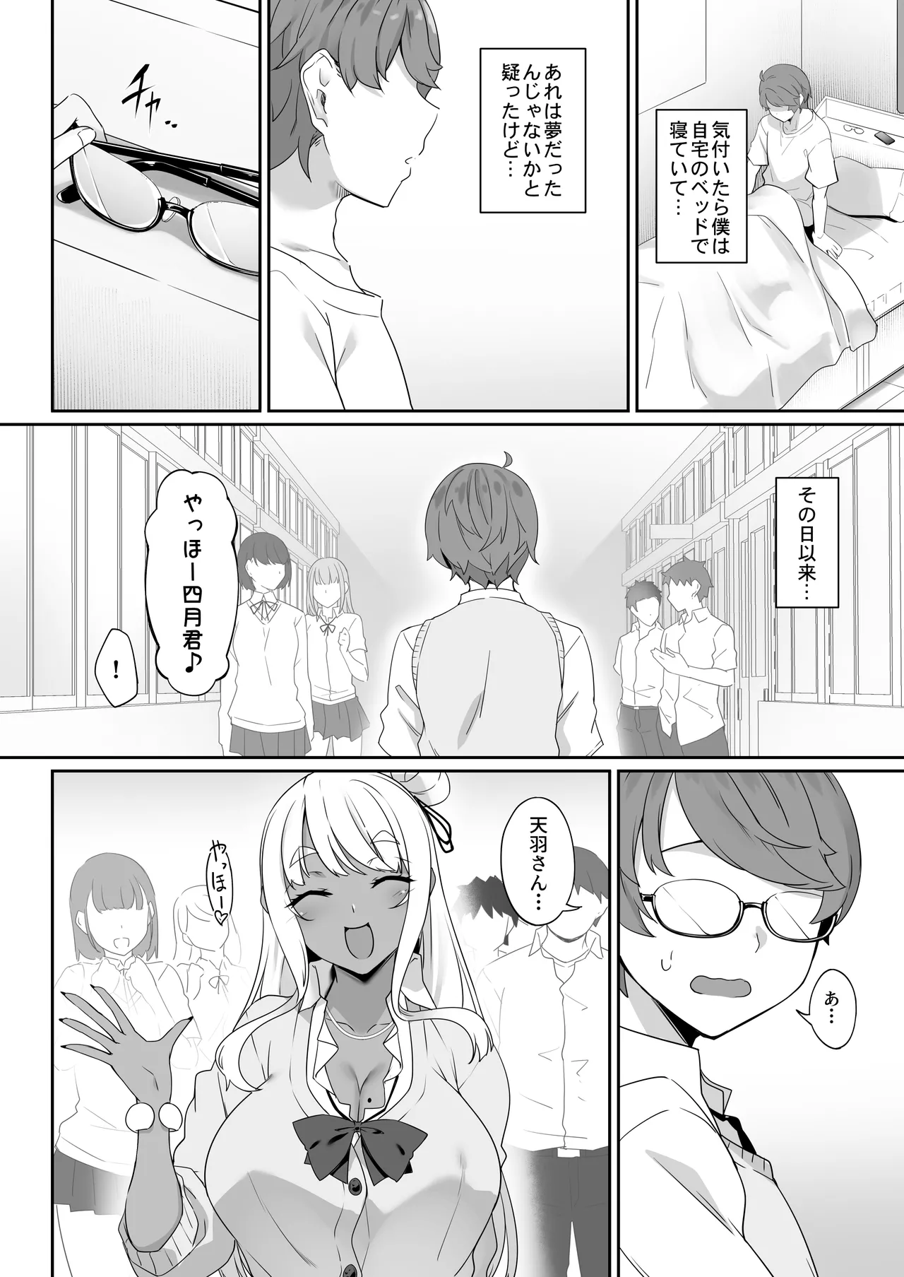Tenshi to Akuma wa Boku o Nukitakute Shouganai page 29
