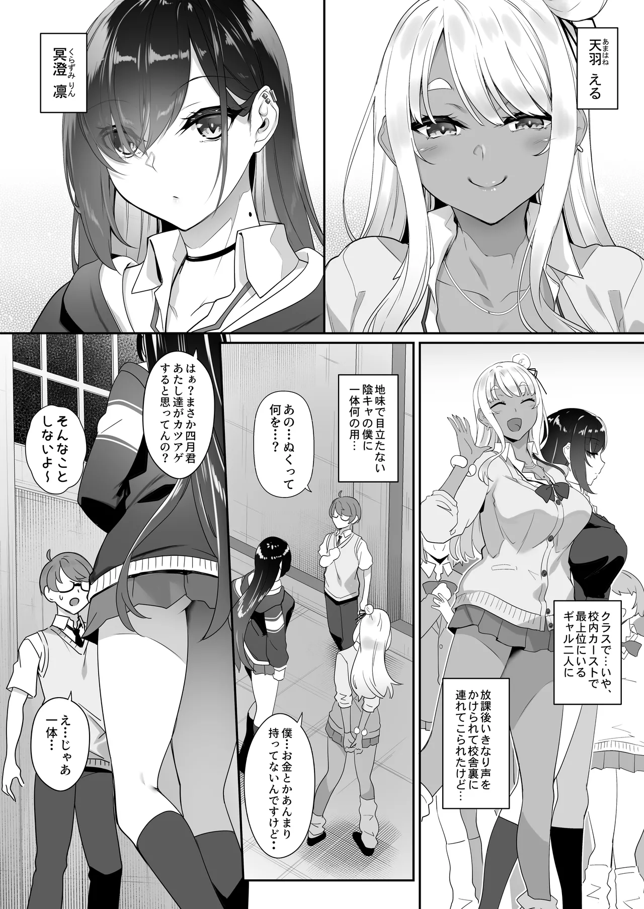Tenshi to Akuma wa Boku o Nukitakute Shouganai page 3
