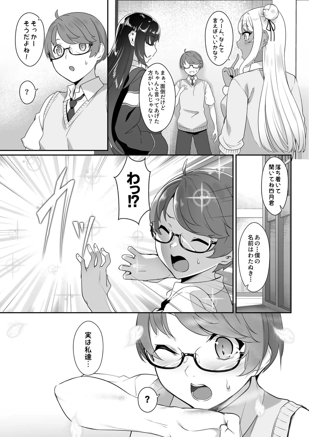 Tenshi to Akuma wa Boku o Nukitakute Shouganai page 4