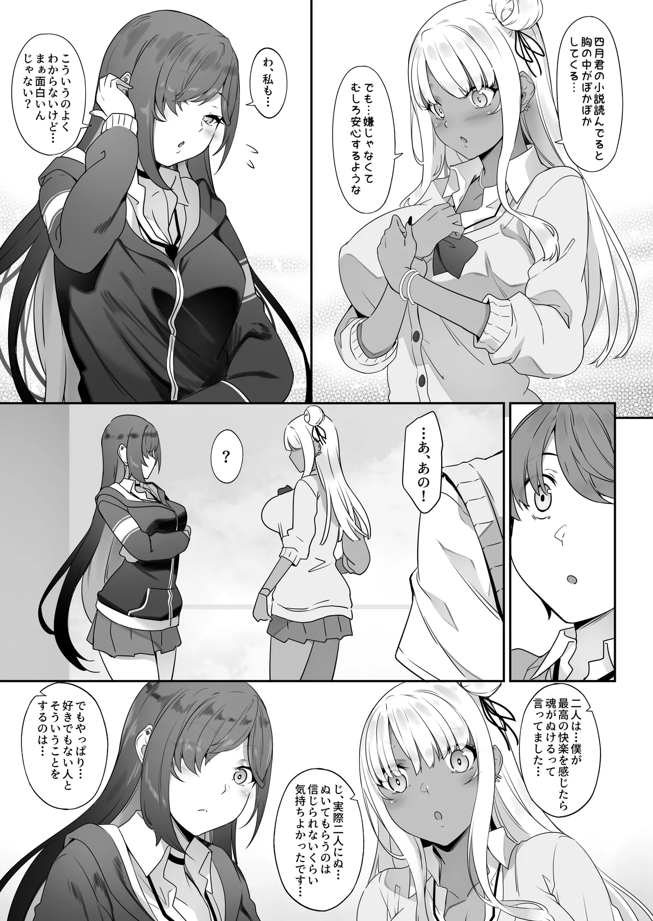 Tenshi to Akuma wa Boku o Nukitakute Shouganai page 68