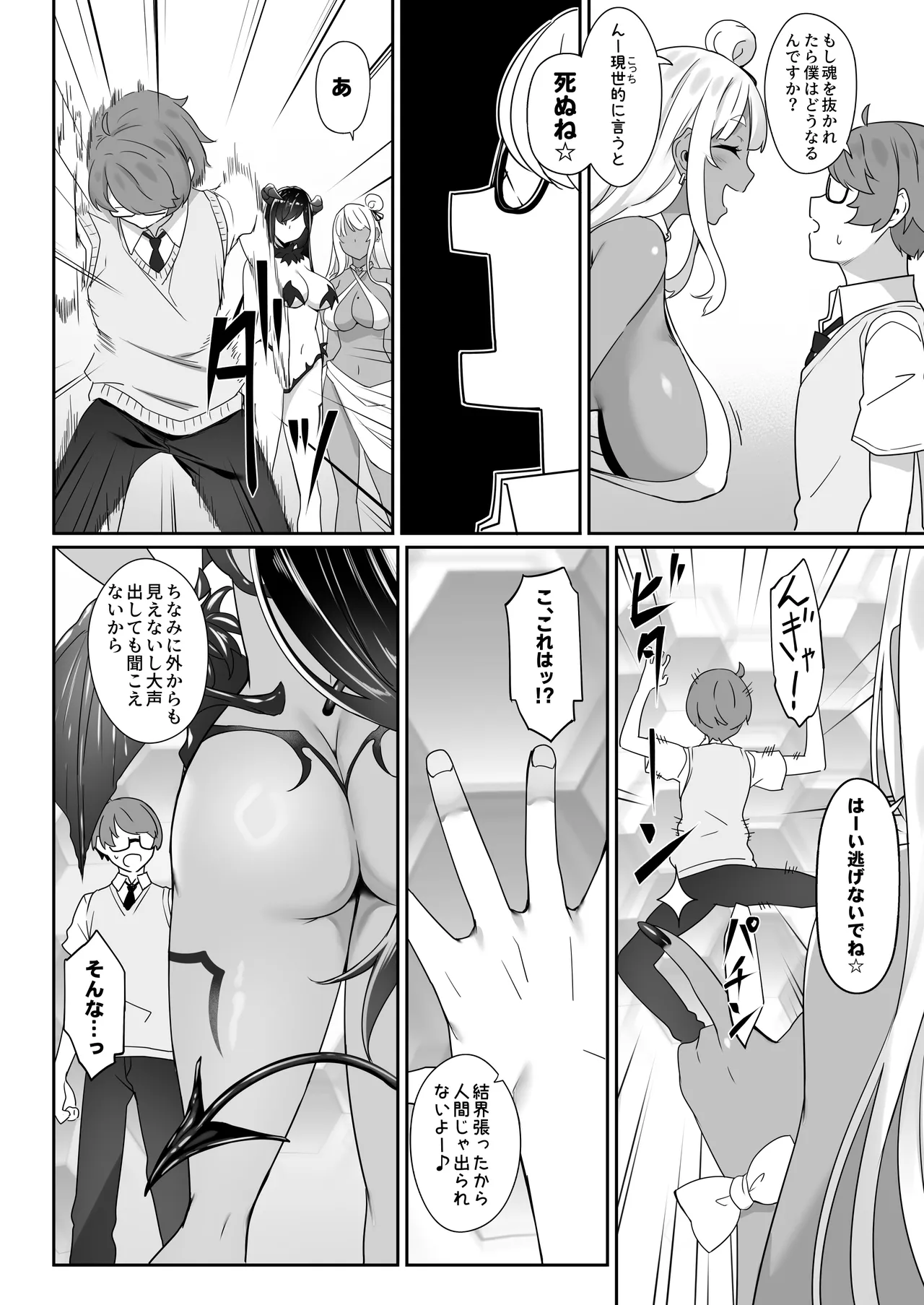 Tenshi to Akuma wa Boku o Nukitakute Shouganai page 7