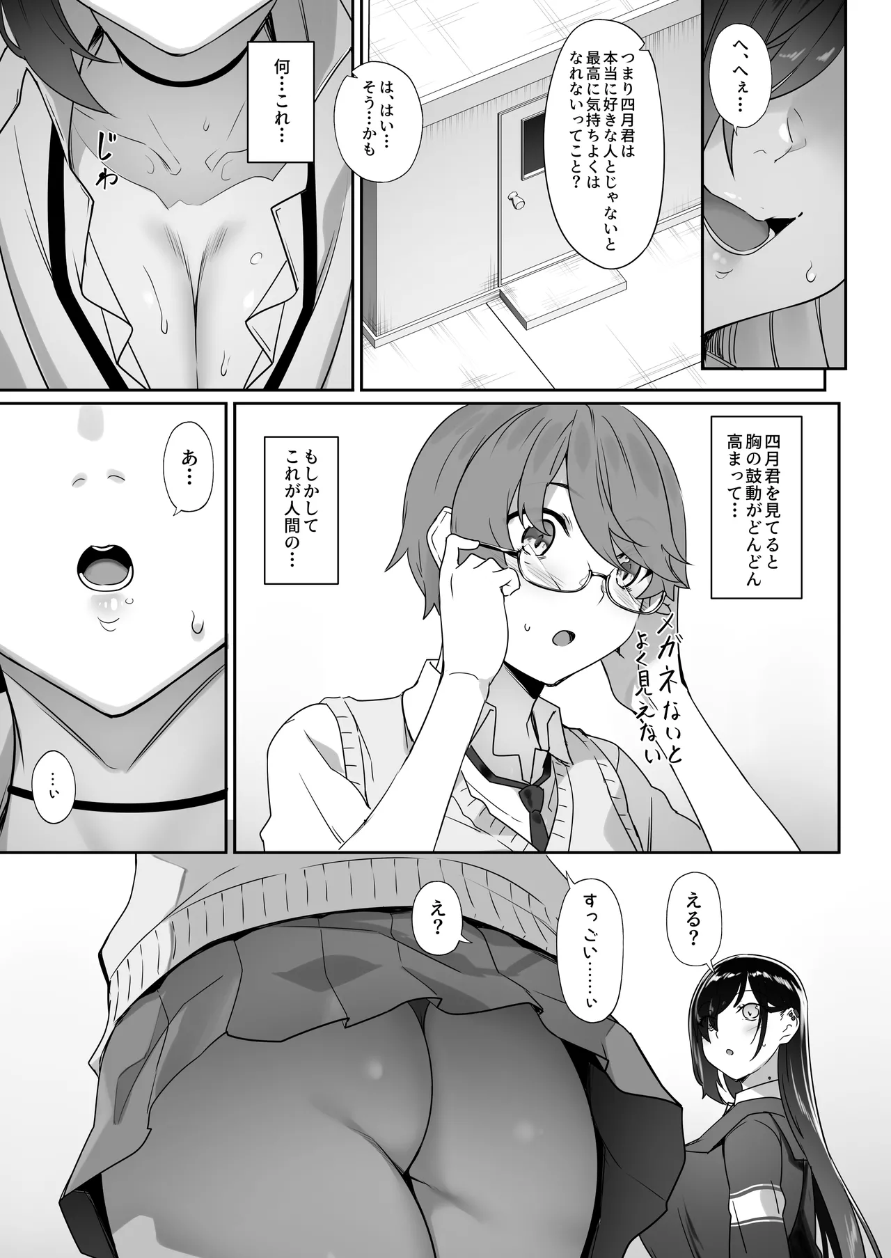 Tenshi to Akuma wa Boku o Nukitakute Shouganai page 70