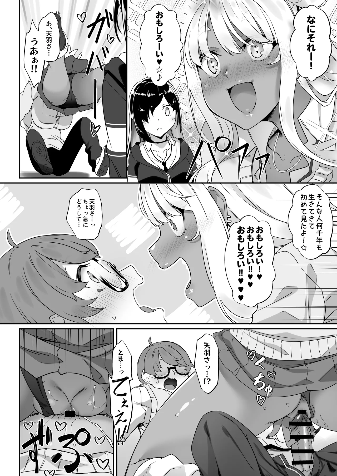 Tenshi to Akuma wa Boku o Nukitakute Shouganai page 71