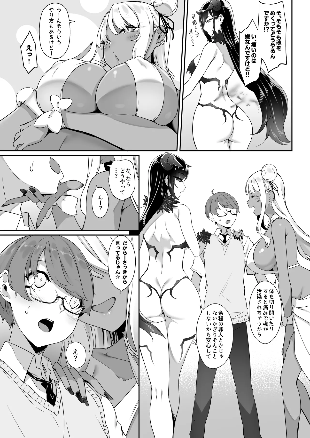 Tenshi to Akuma wa Boku o Nukitakute Shouganai page 8