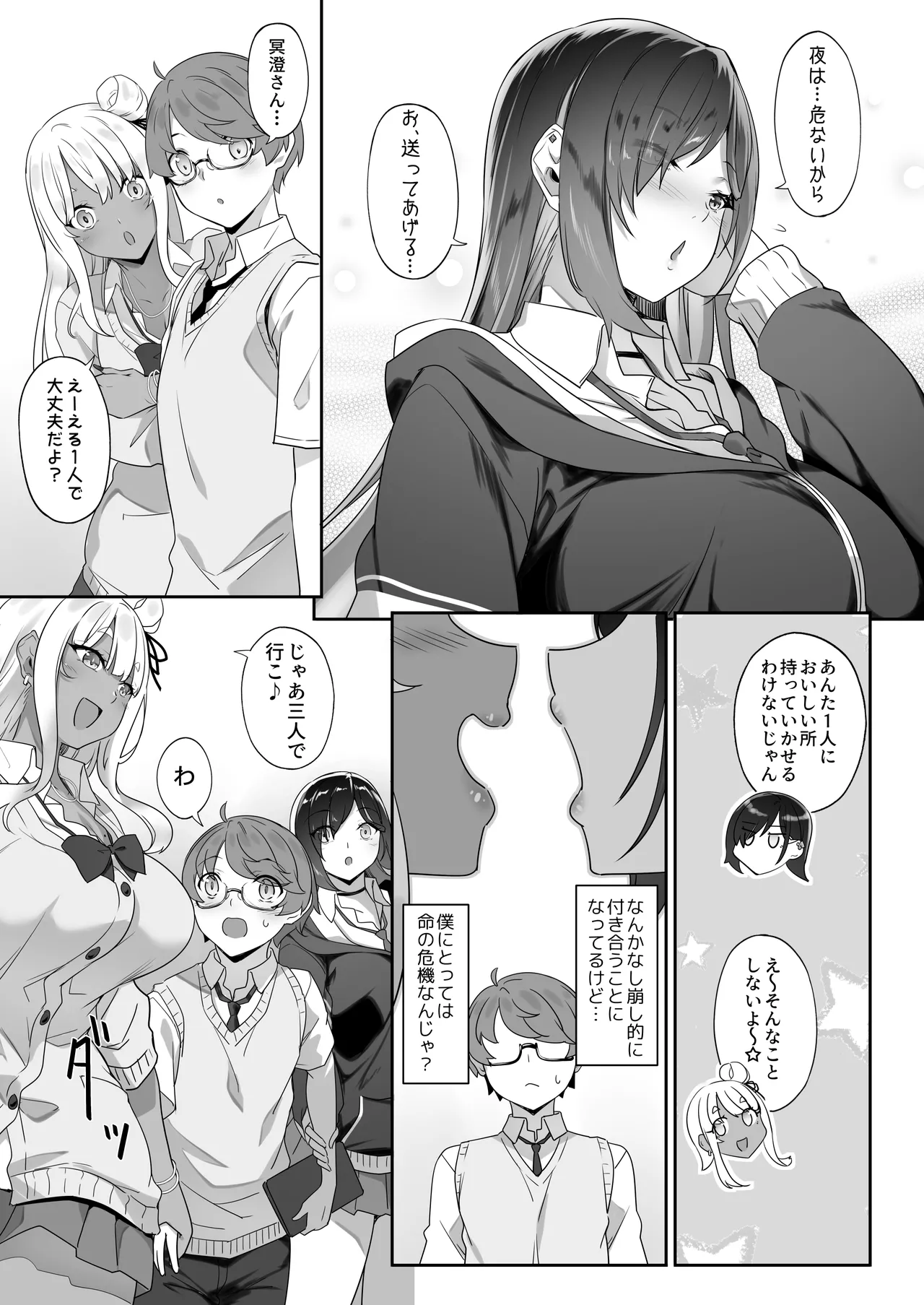 Tenshi to Akuma wa Boku o Nukitakute Shouganai page 84