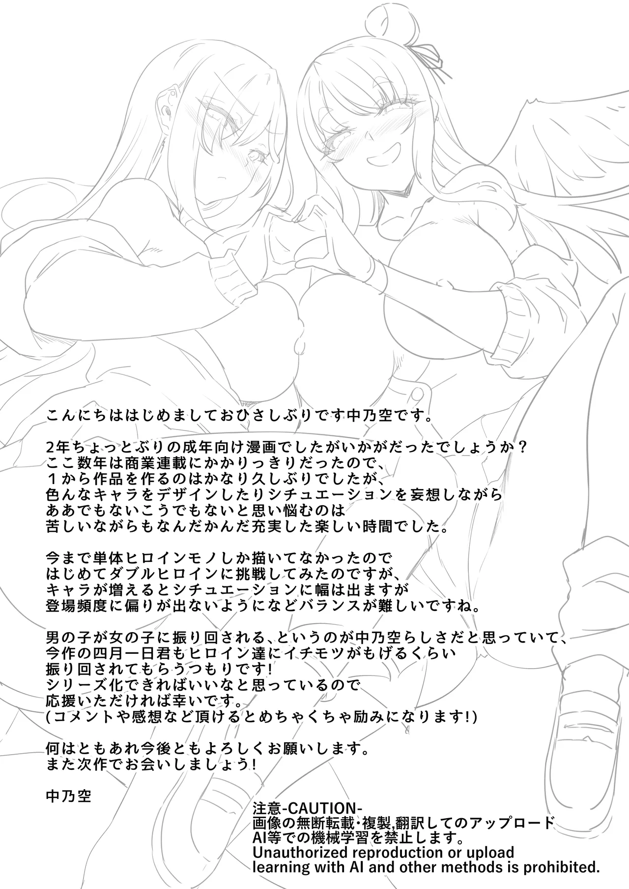 Tenshi to Akuma wa Boku o Nukitakute Shouganai page 86