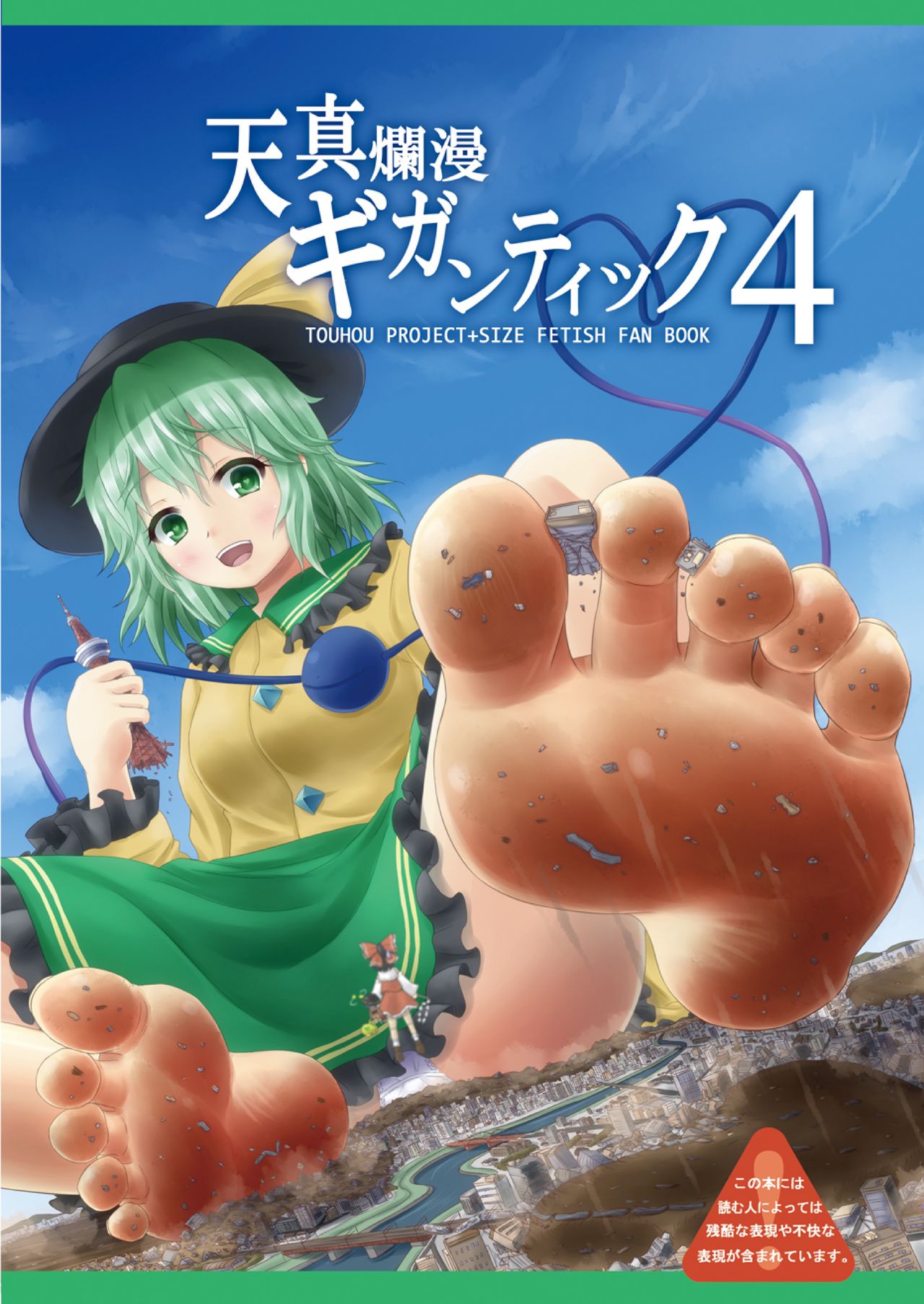 Tenshin Ranman Gigantic 4 page 1