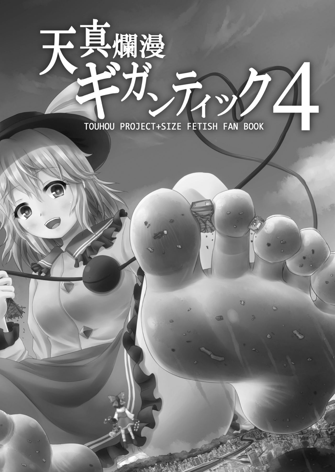 Tenshin Ranman Gigantic 4 page 11