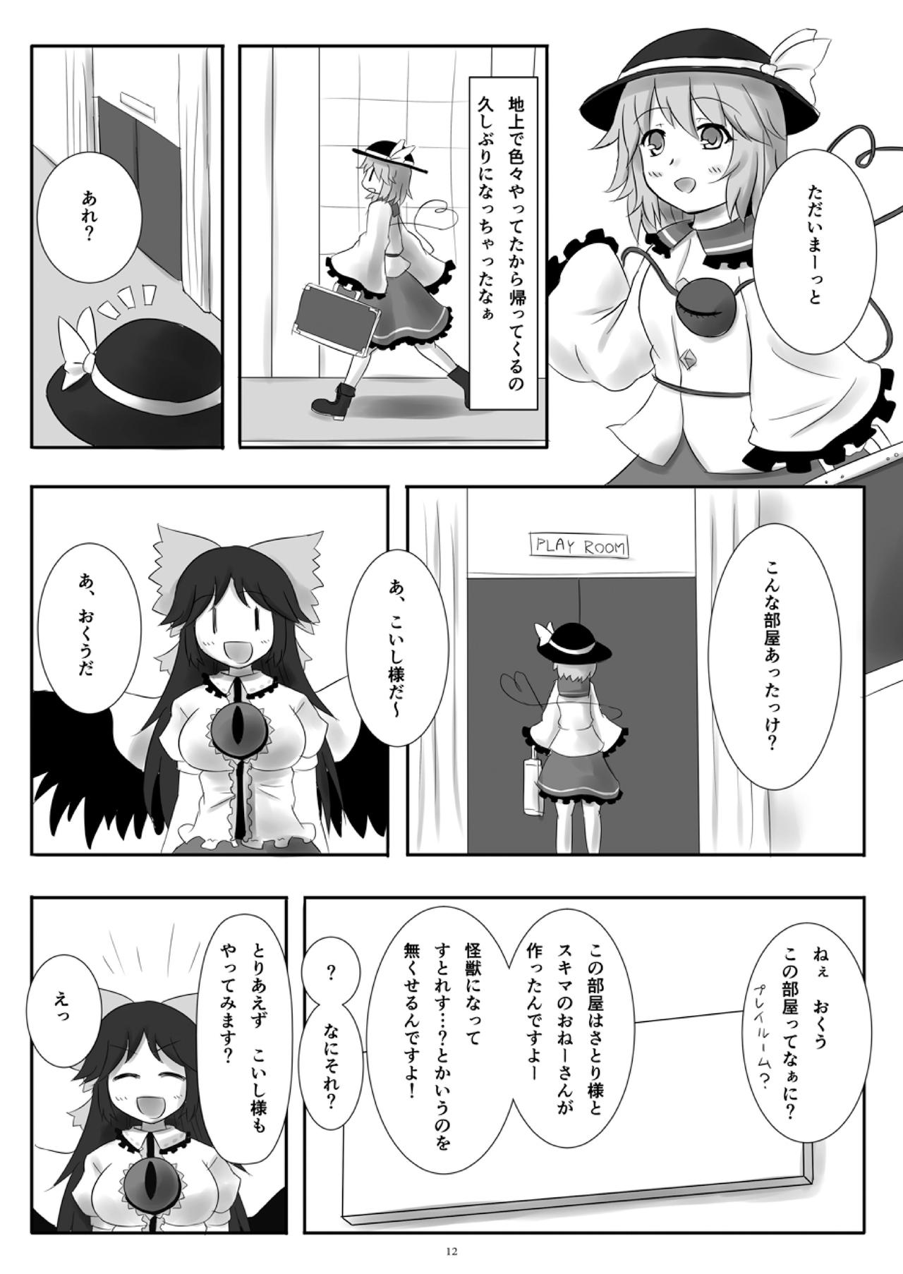 Tenshin Ranman Gigantic 4 page 12