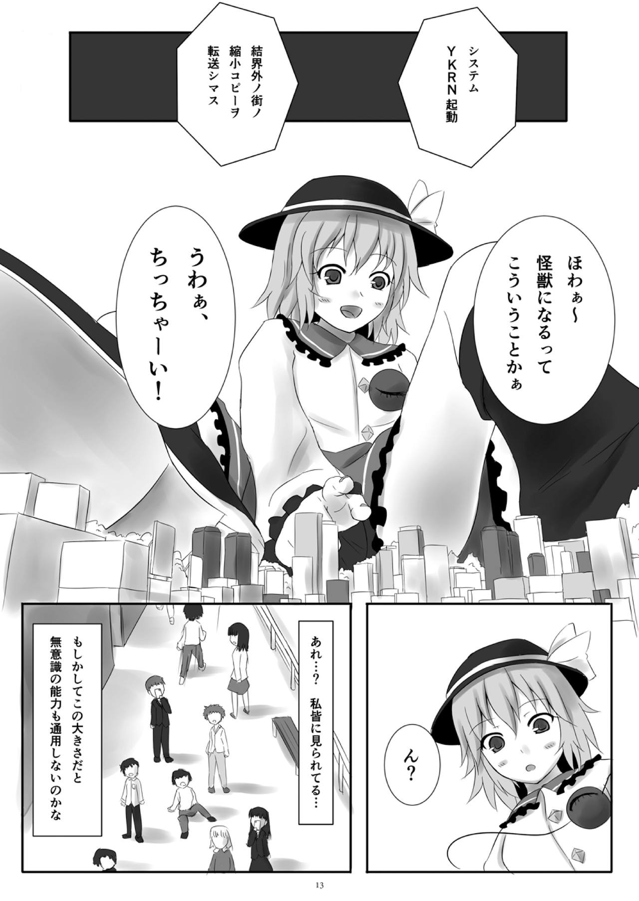 Tenshin Ranman Gigantic 4 page 13