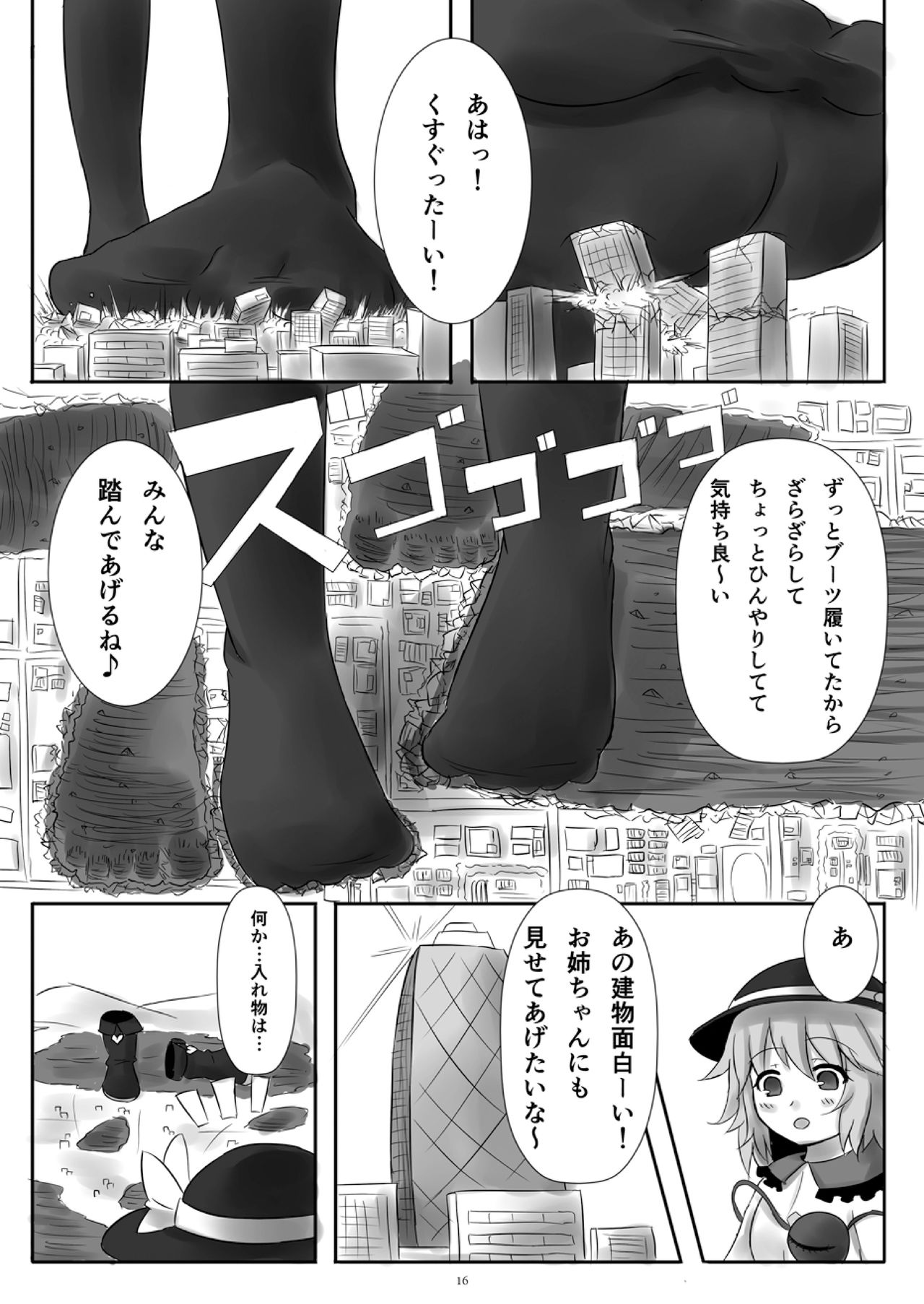 Tenshin Ranman Gigantic 4 page 16