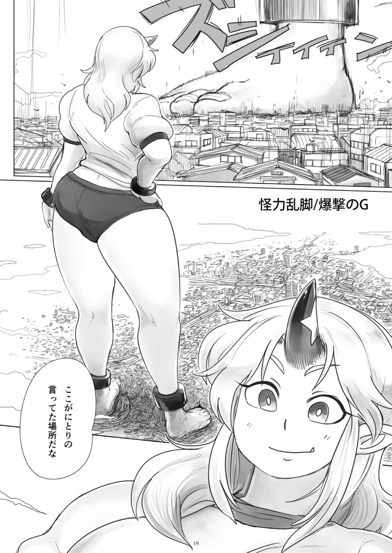 Tenshin Ranman Gigantic 4 page 19