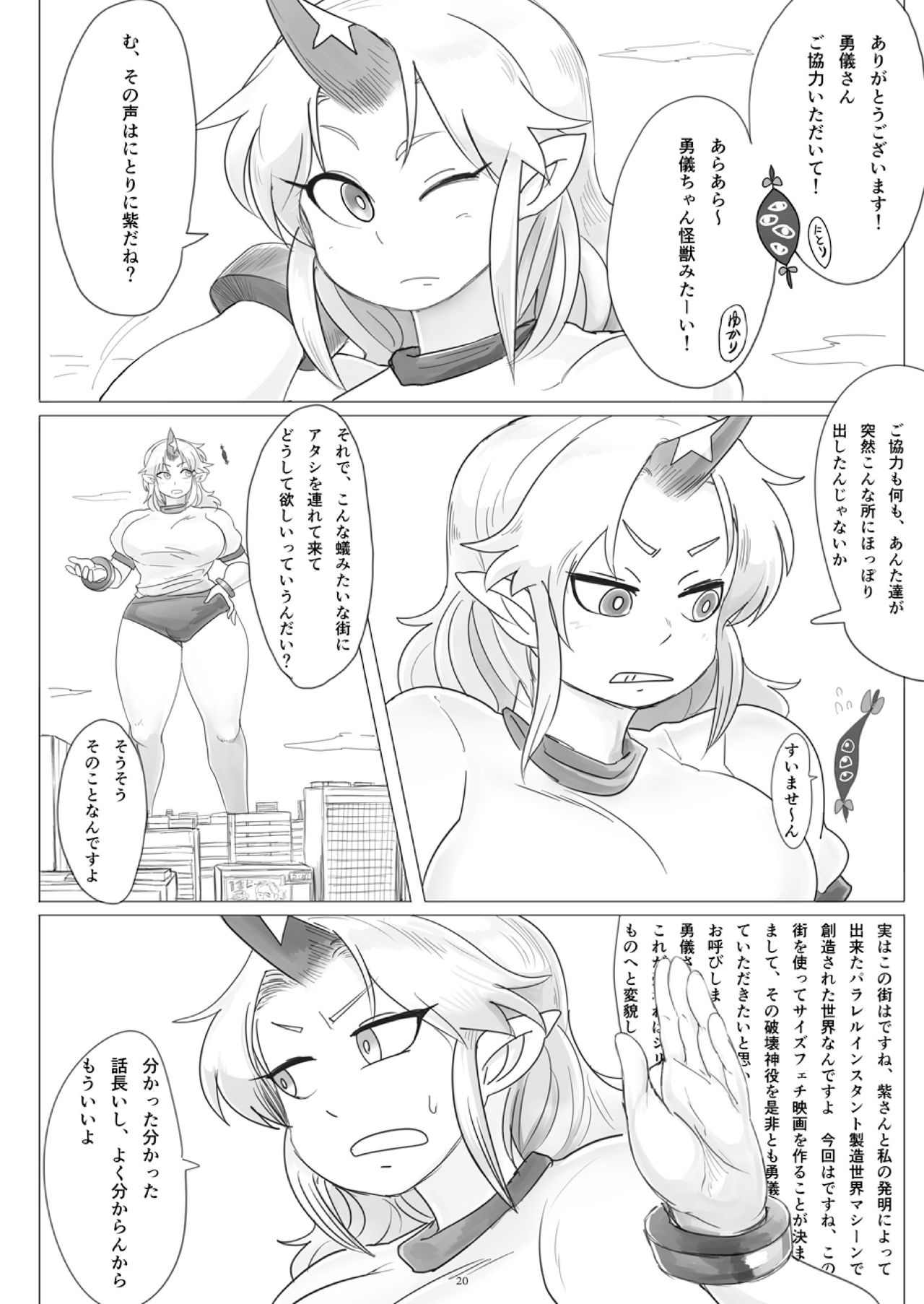 Tenshin Ranman Gigantic 4 page 20