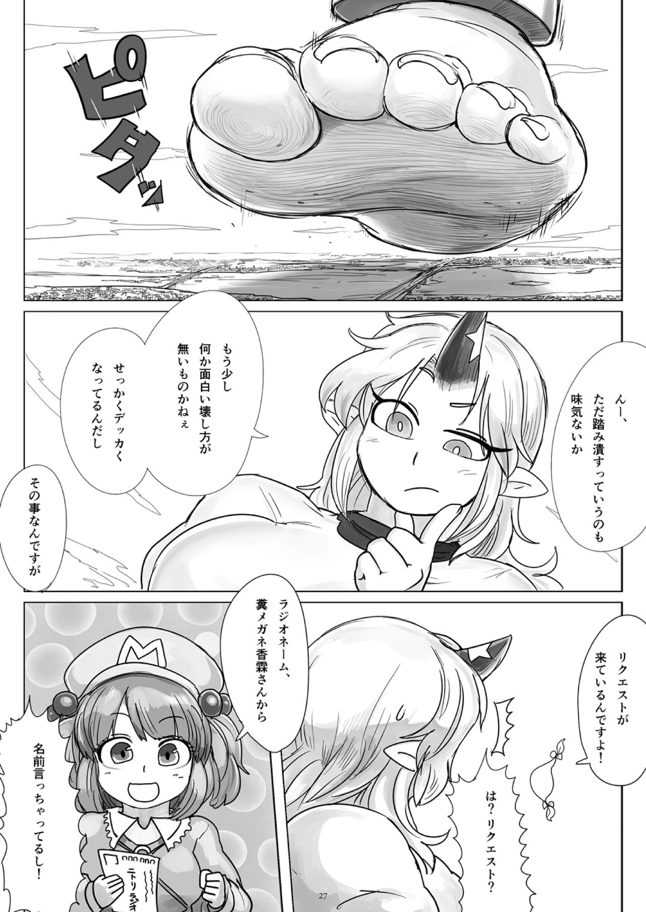 Tenshin Ranman Gigantic 4 page 27