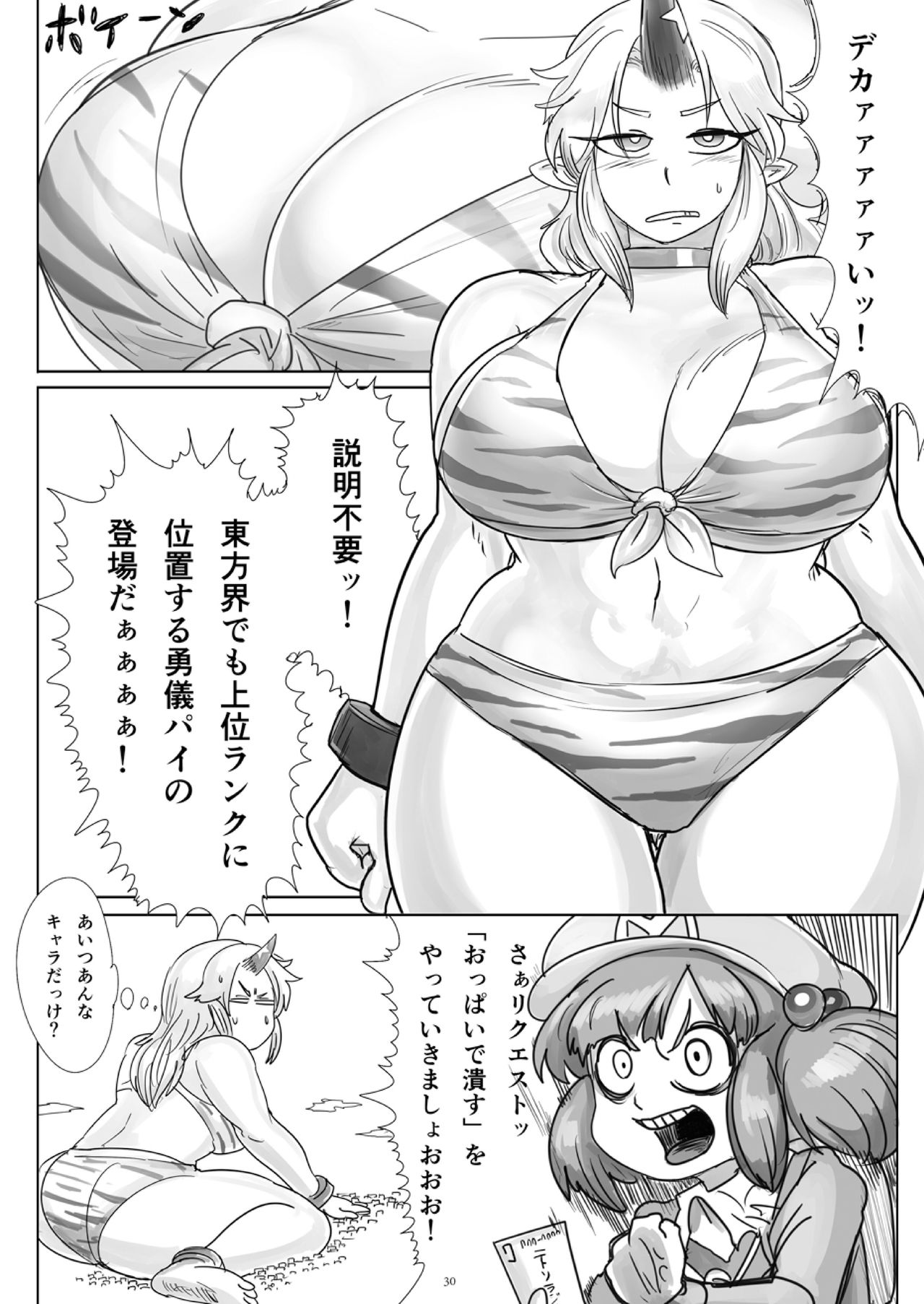 Tenshin Ranman Gigantic 4 page 30