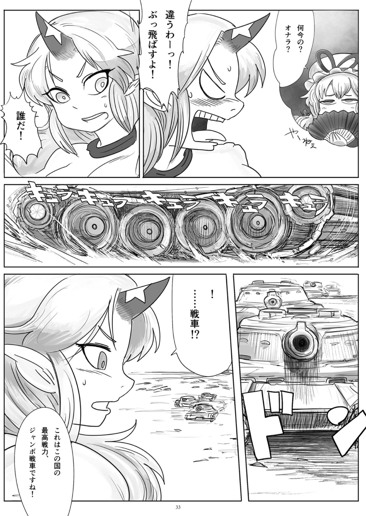 Tenshin Ranman Gigantic 4 page 33