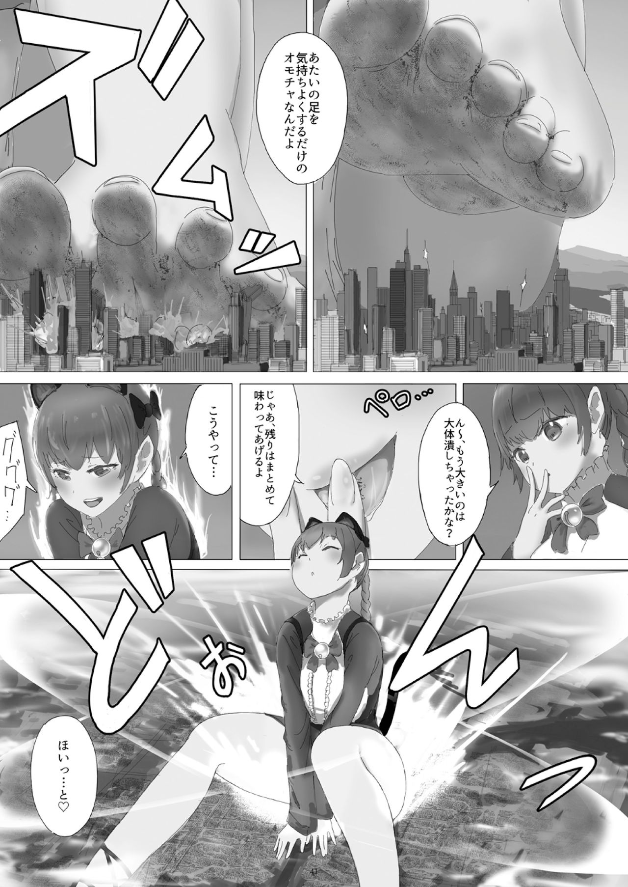Tenshin Ranman Gigantic 4 page 41