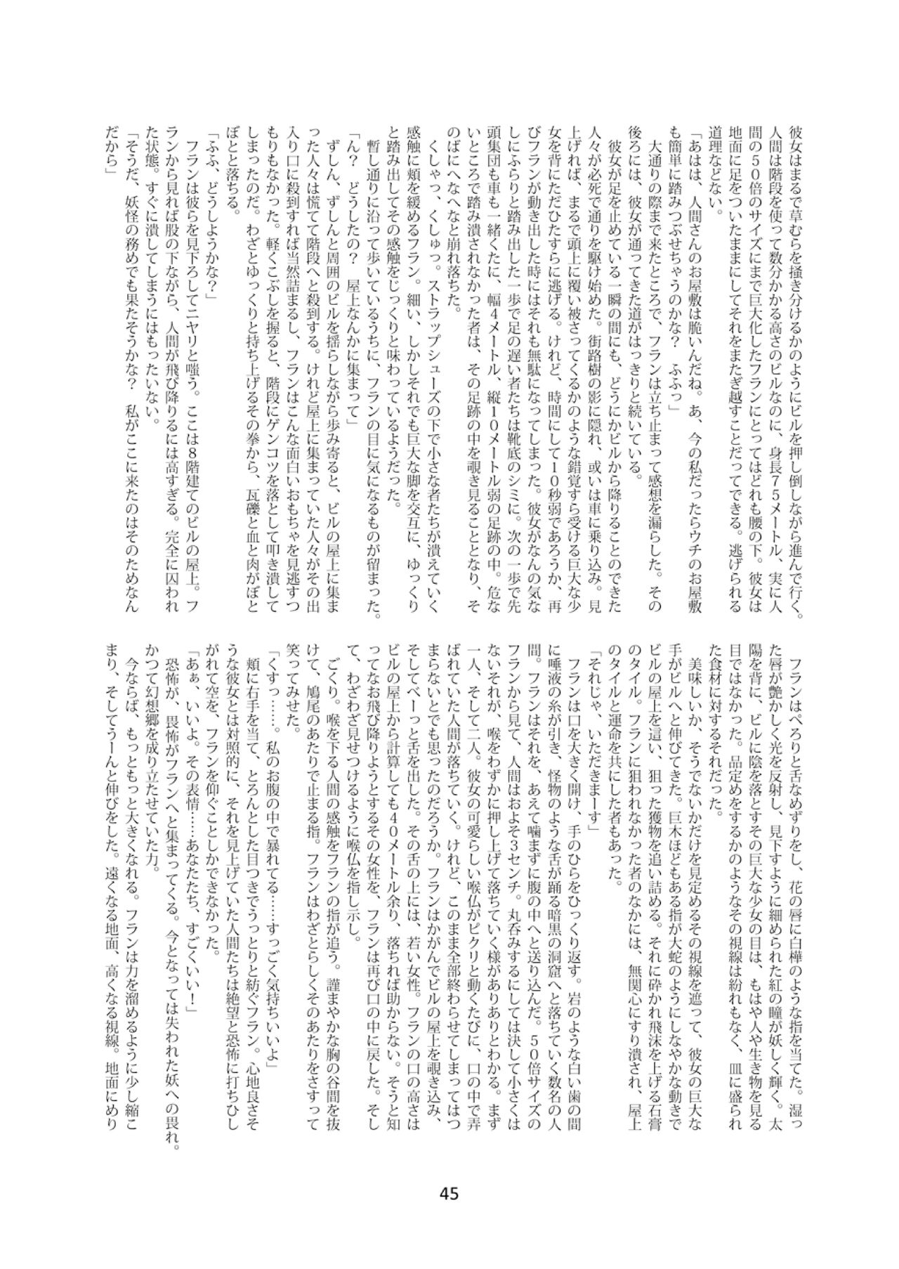 Tenshin Ranman Gigantic 4 page 45