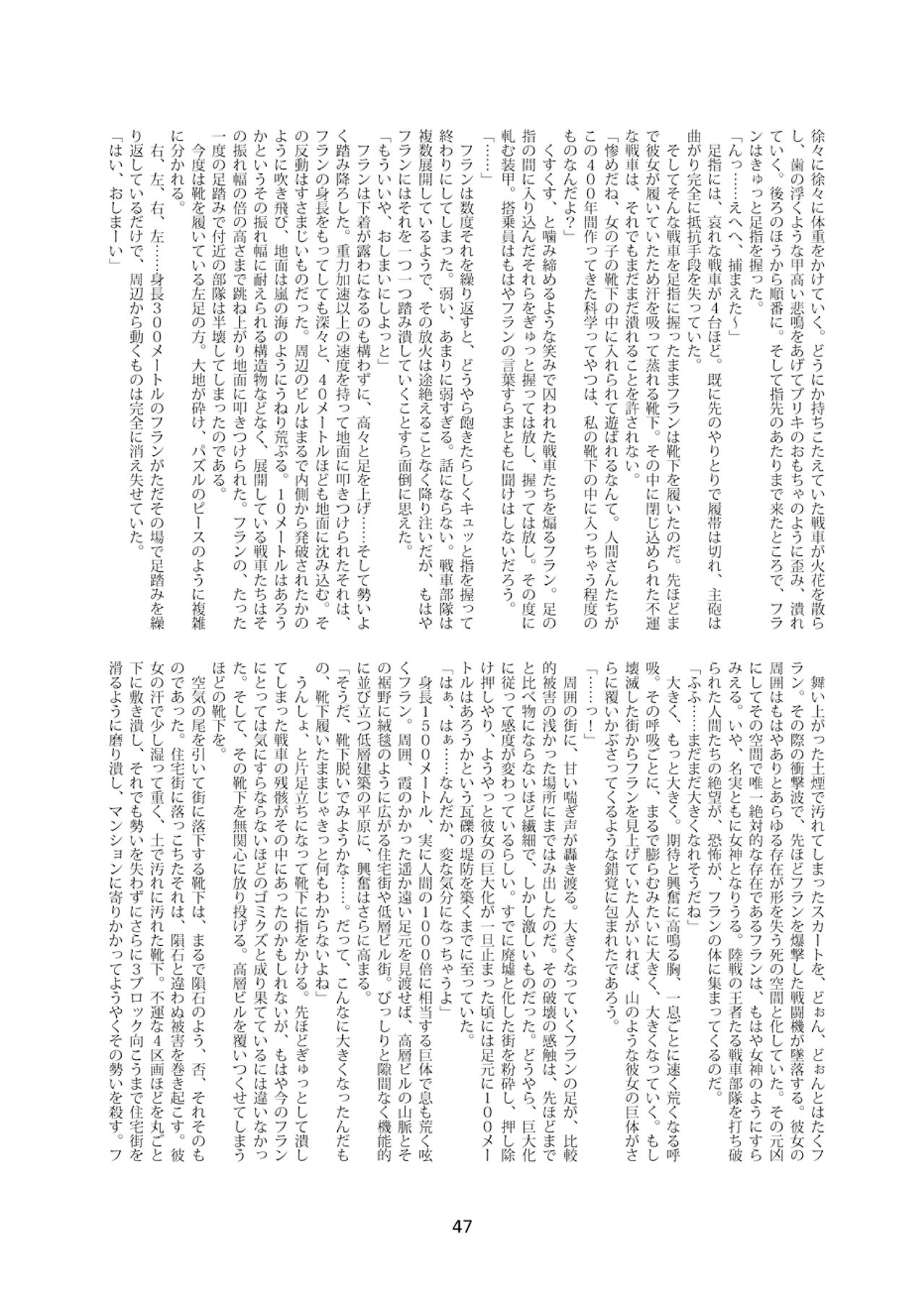 Tenshin Ranman Gigantic 4 page 47