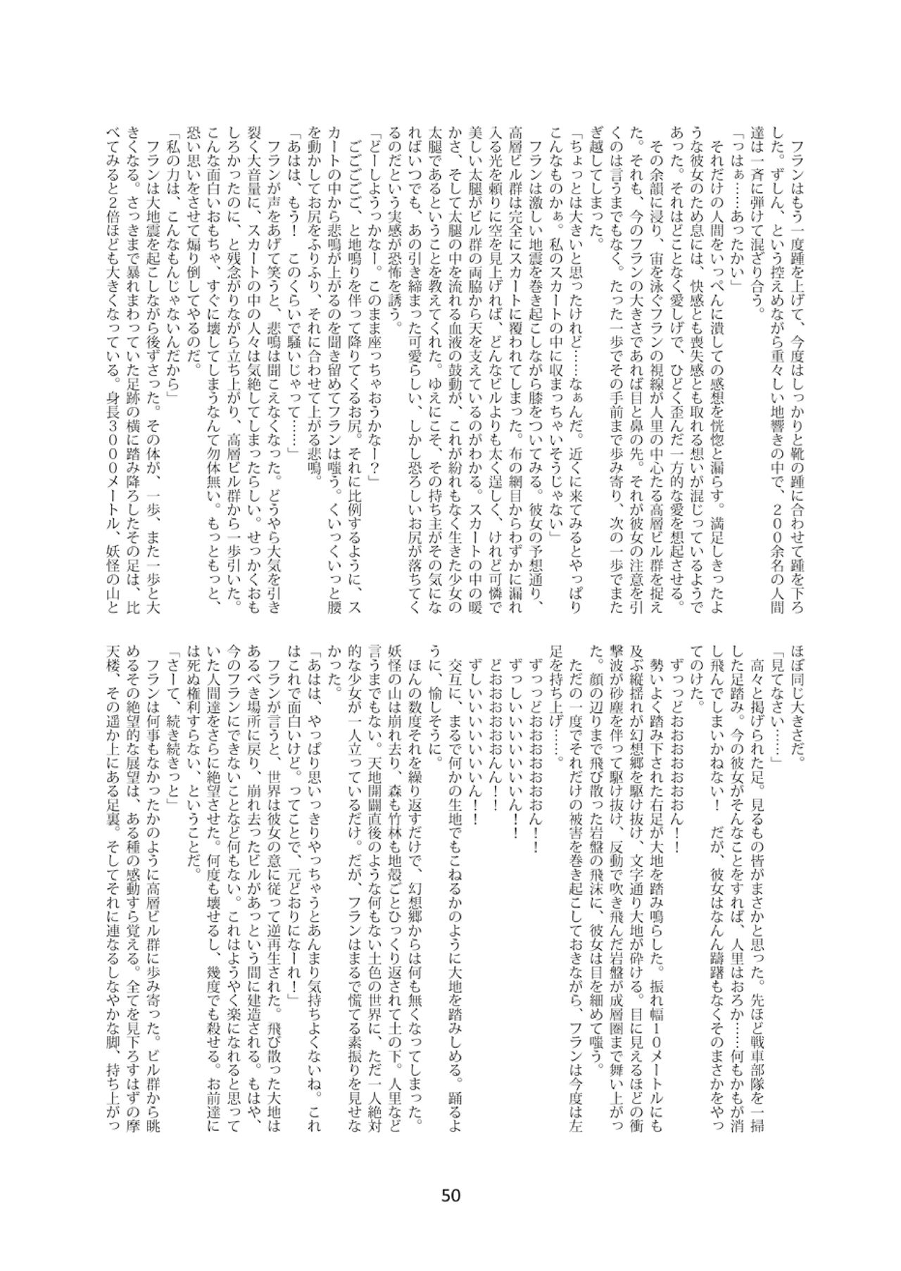 Tenshin Ranman Gigantic 4 page 50
