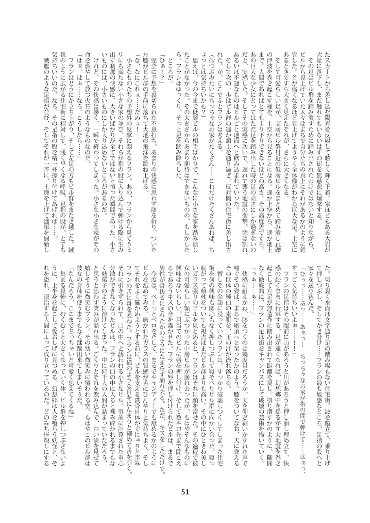 Tenshin Ranman Gigantic 4 page 51