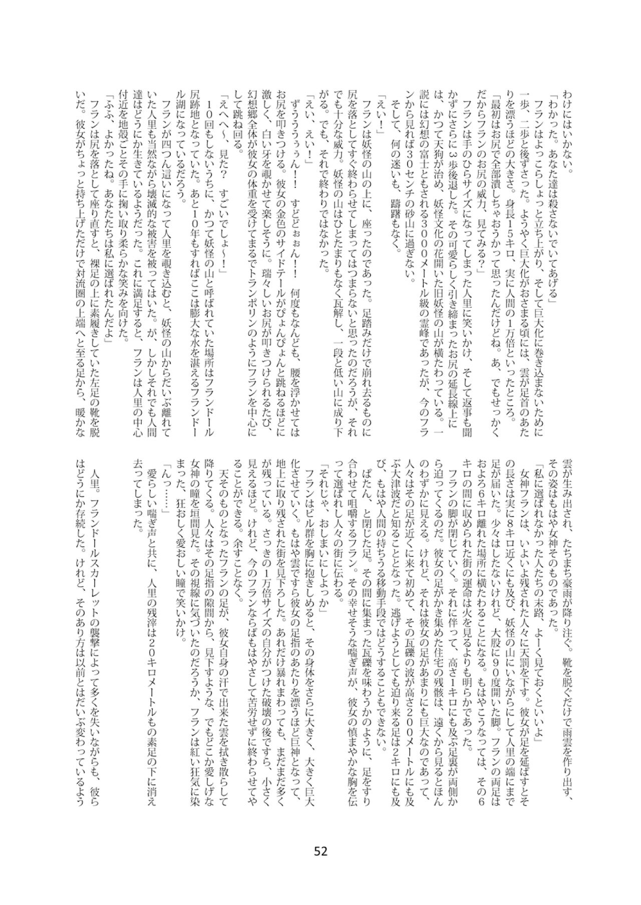 Tenshin Ranman Gigantic 4 page 52