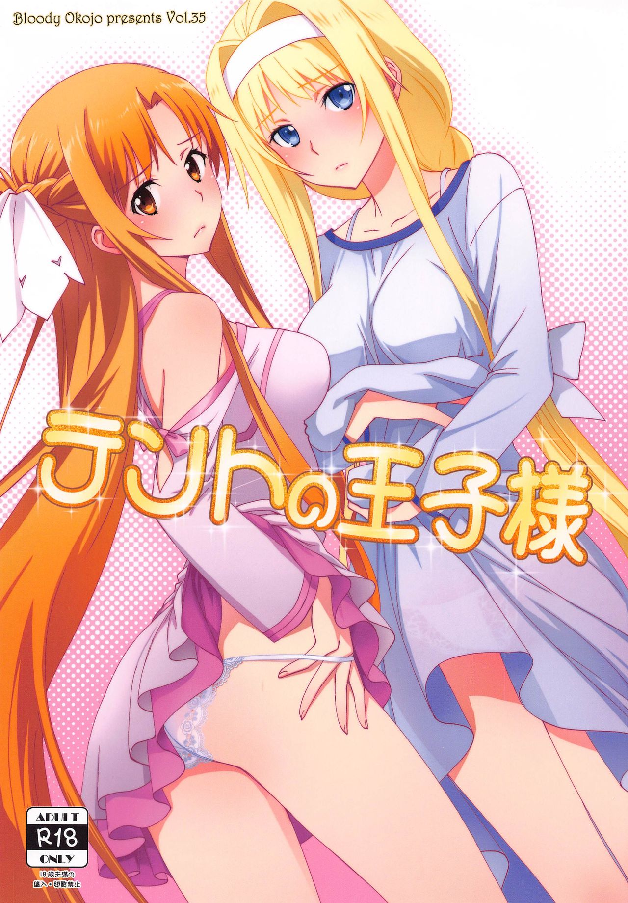 Tent no Ouji-sama page 1