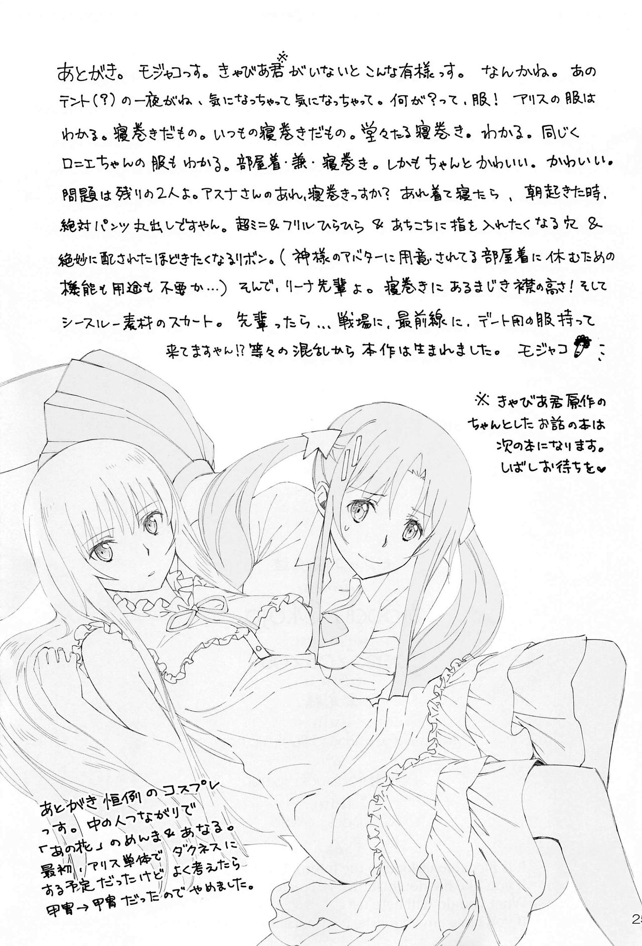 Tent no Ouji-sama page 24