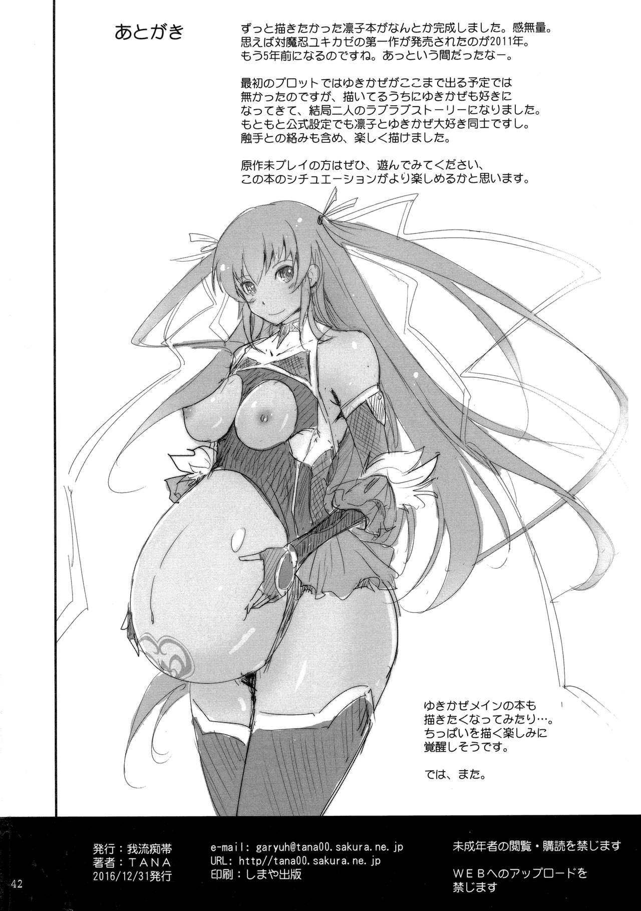 TENTACLES Reijou Akiyama Rinko no Mitsubako page 42