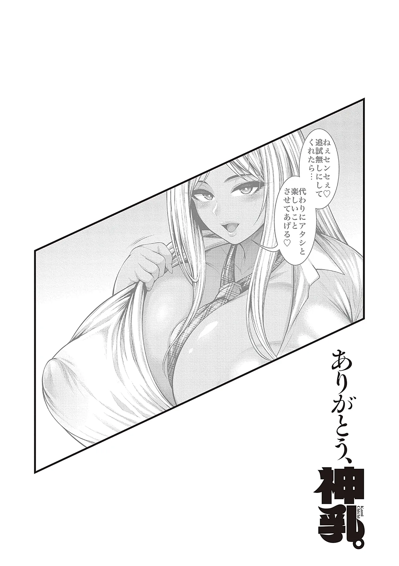 Thank you, Divine breasts. page 138