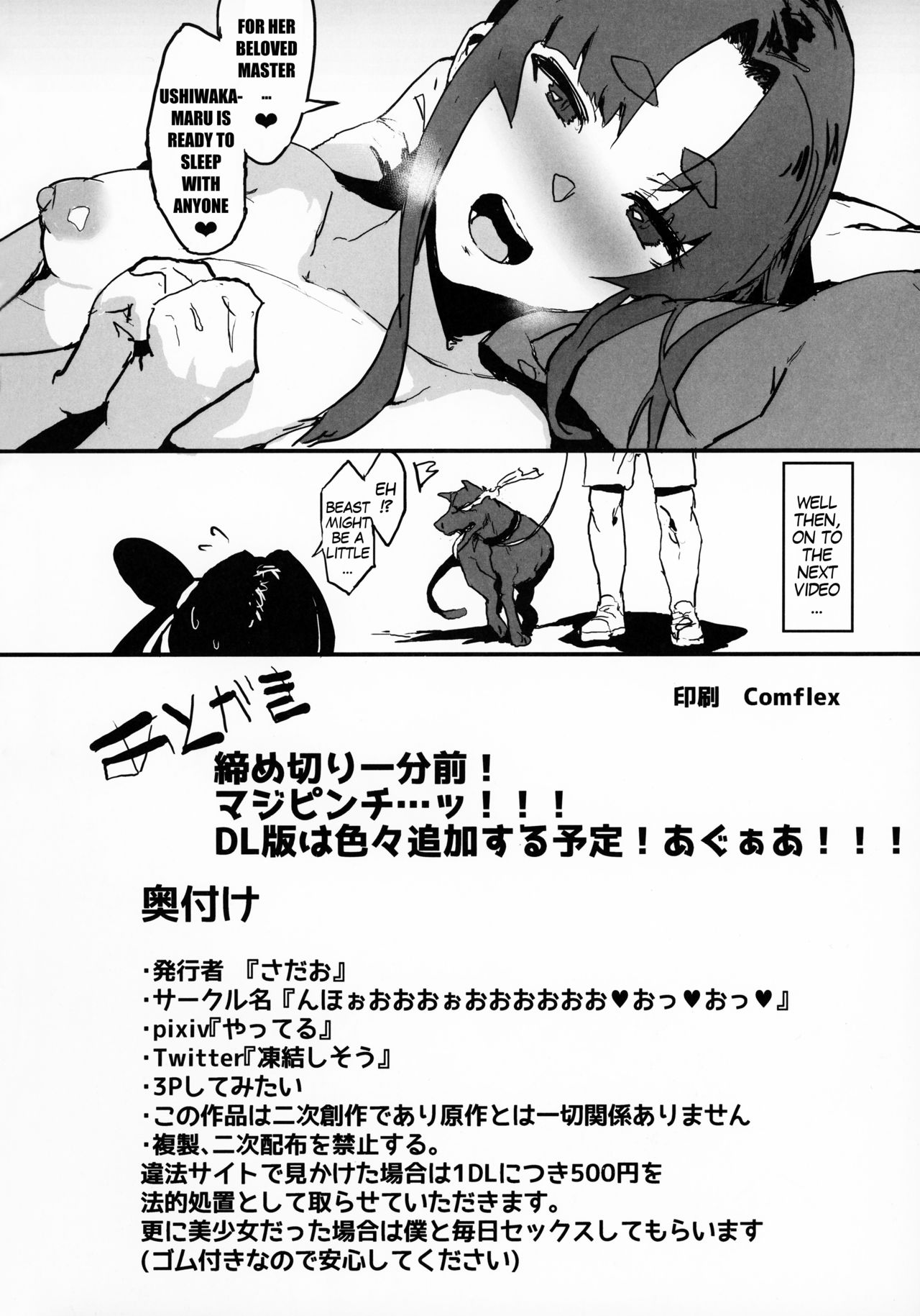 That Book Where Master Forces His Beloved Ushiwakamaru to Star in a Netorase Adult Video page 17
