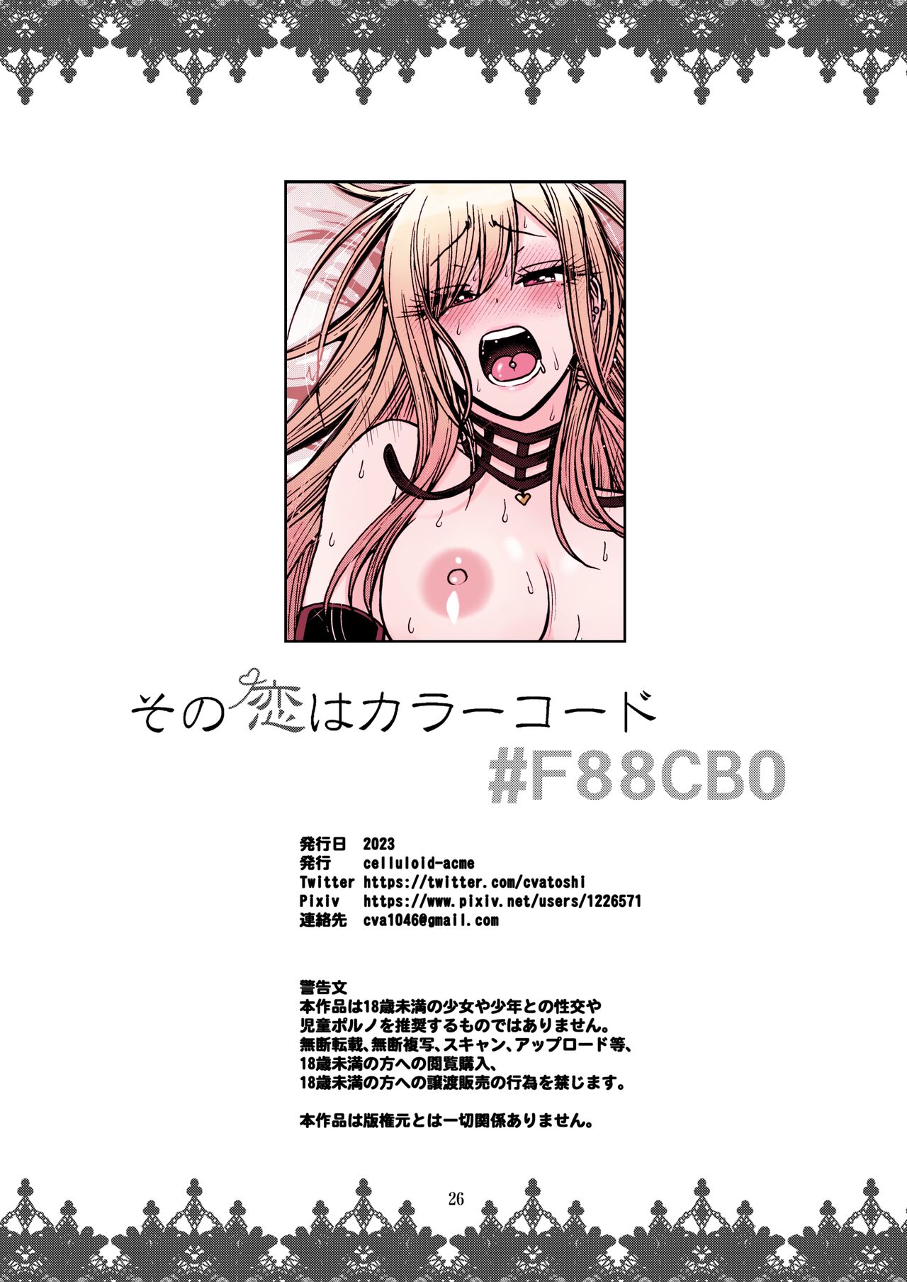 That Love is Color Code #F88CB0 page 24