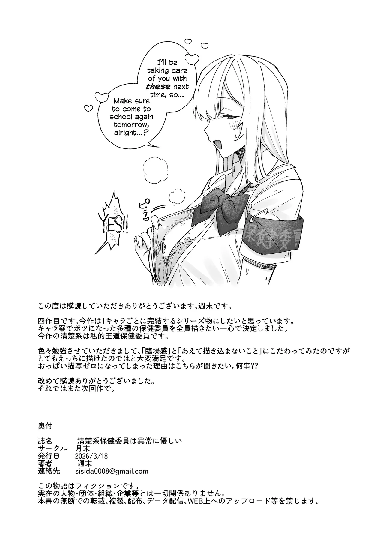 That Playful Health Committee Member Is Weirdly Kind page 35