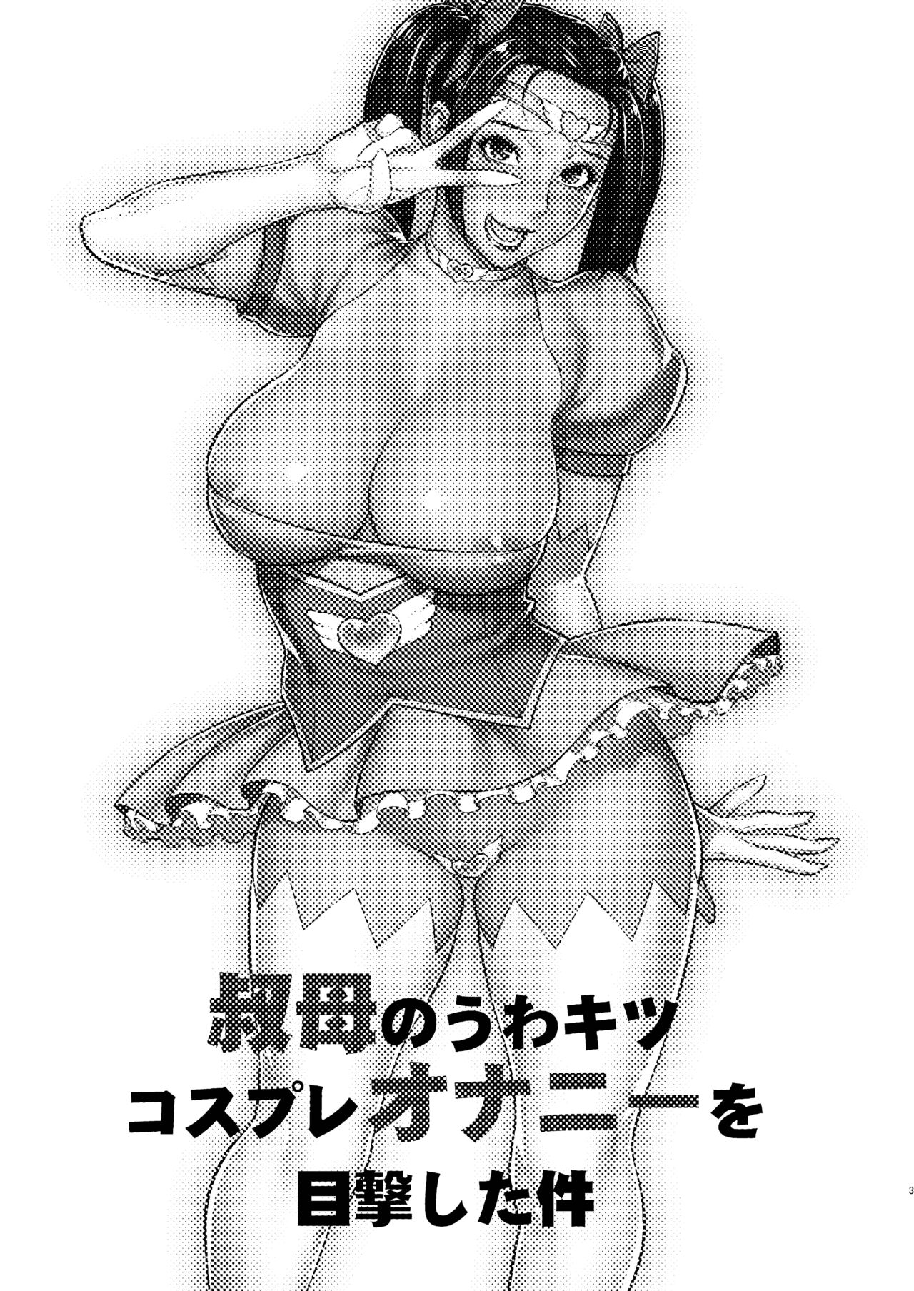 That Time I Saw My Aunt Masturbating in a Cosplay She’s Too Old For page 2