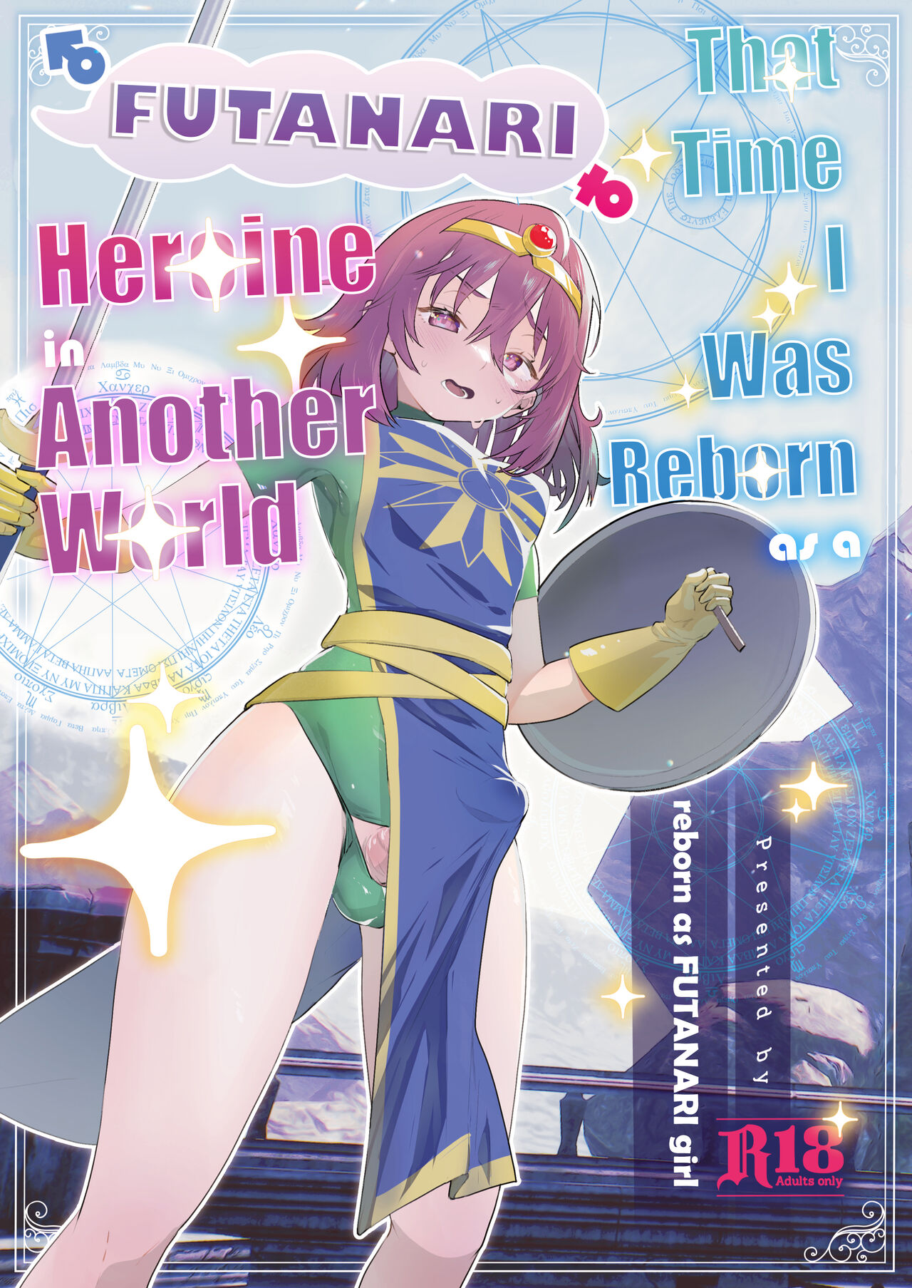 That Time I Was Reborn as a FUTANARI Heroine in Another World page 1