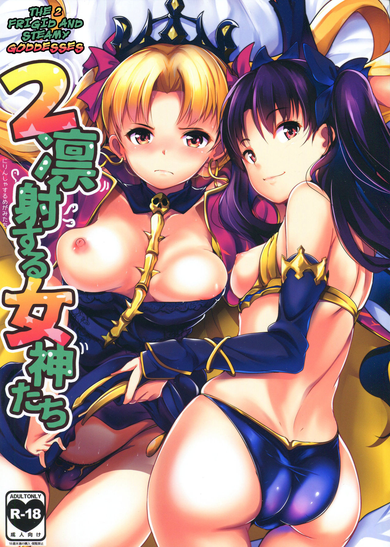 The 2 Frigid and Steamy Goddesses page 1