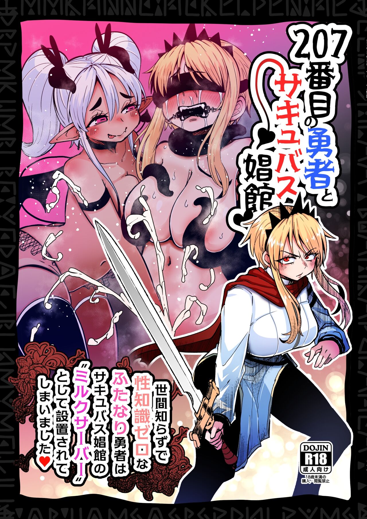 The 207th hero and the Succubus Brothel page 1