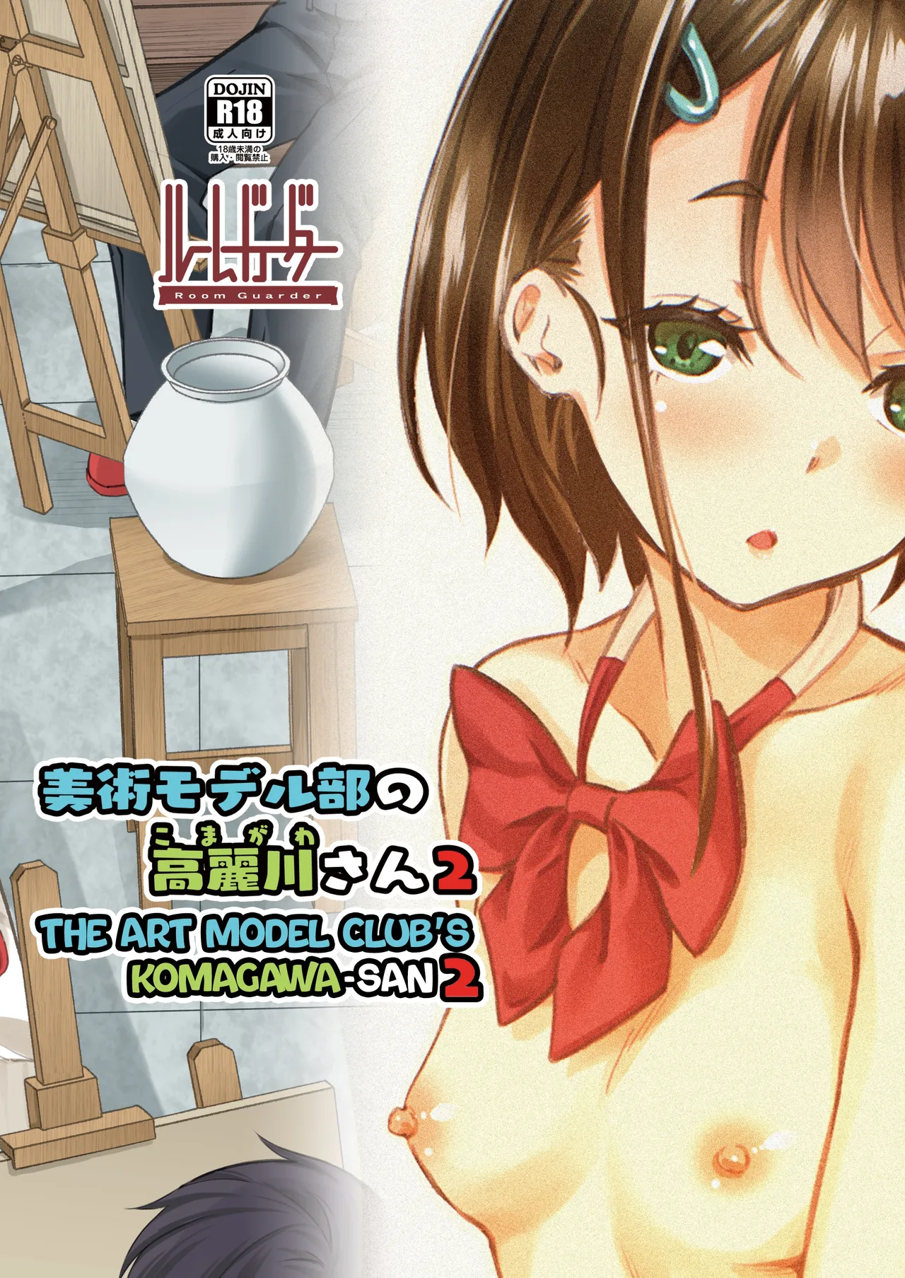The Art Model Club's Komagawa-san 2 page 16