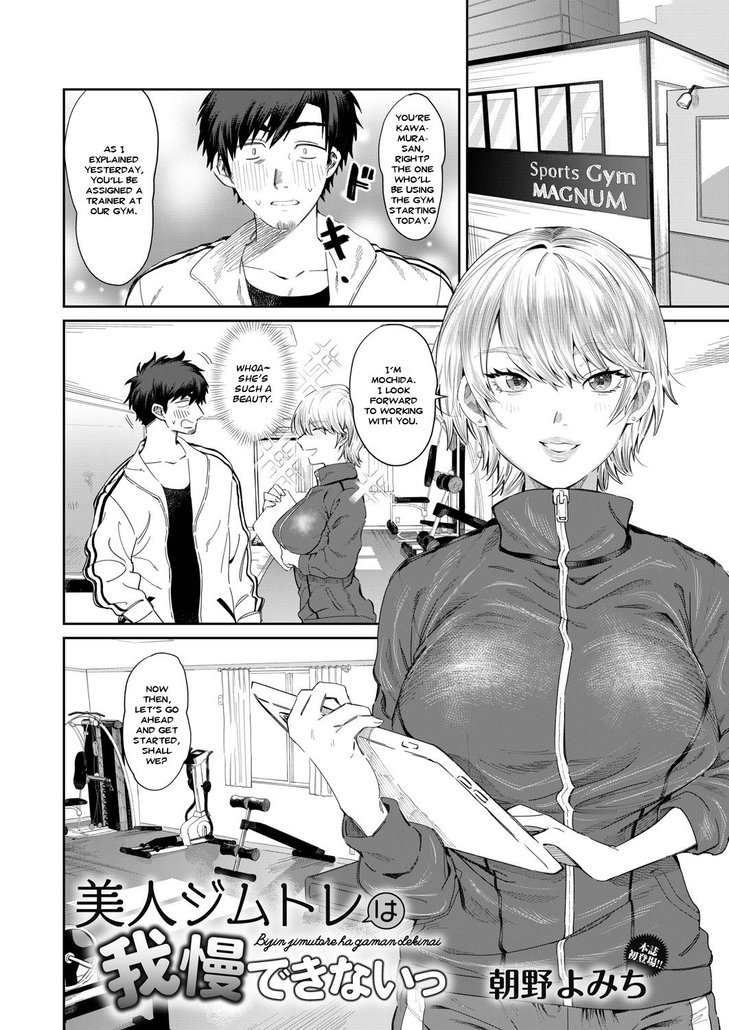The Beautiful Gym Trainer Can't Bear With It page 2
