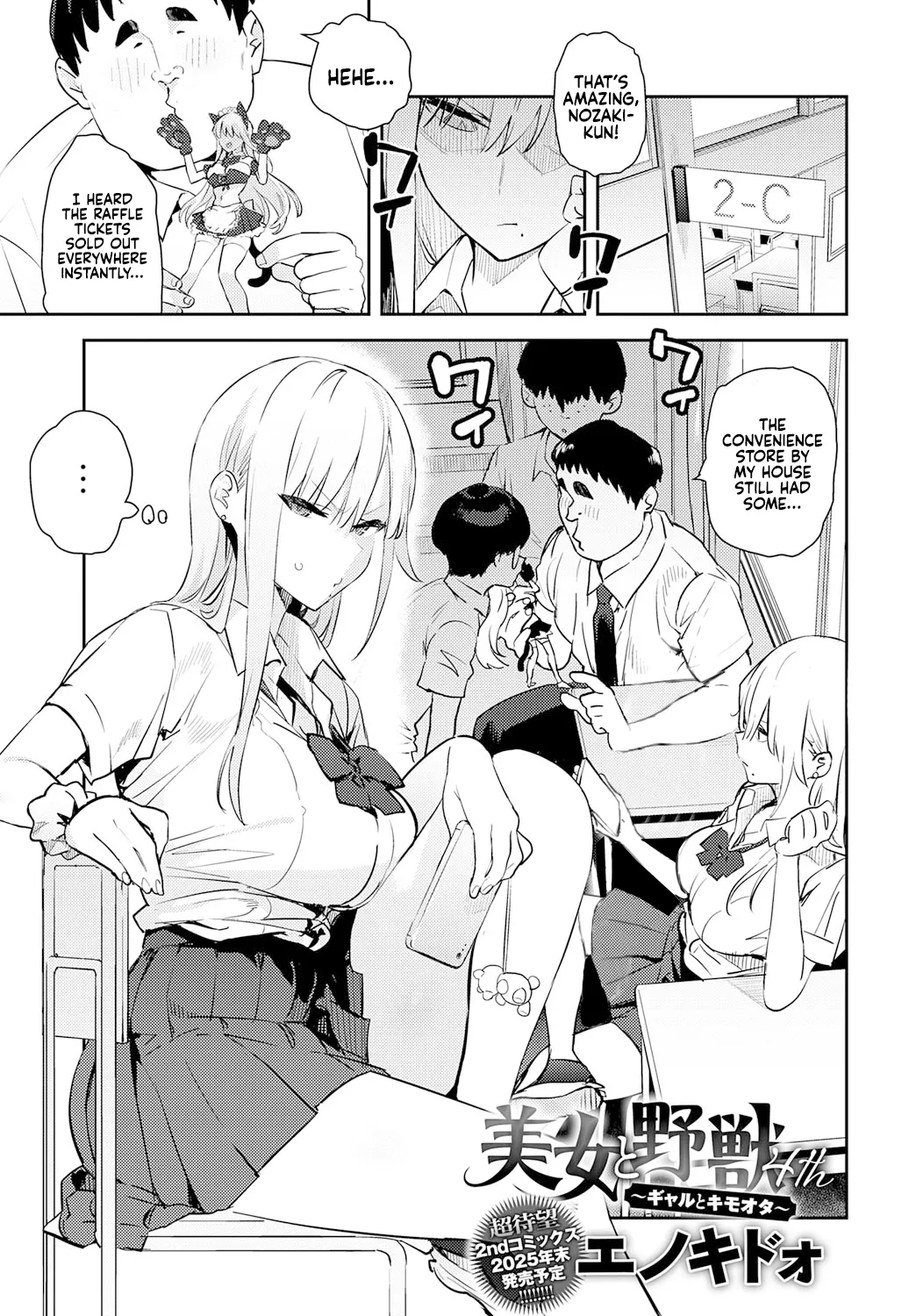 The Beauty and The Beast ~The Gyaru and The Disgusting Otaku~ 4th page 1