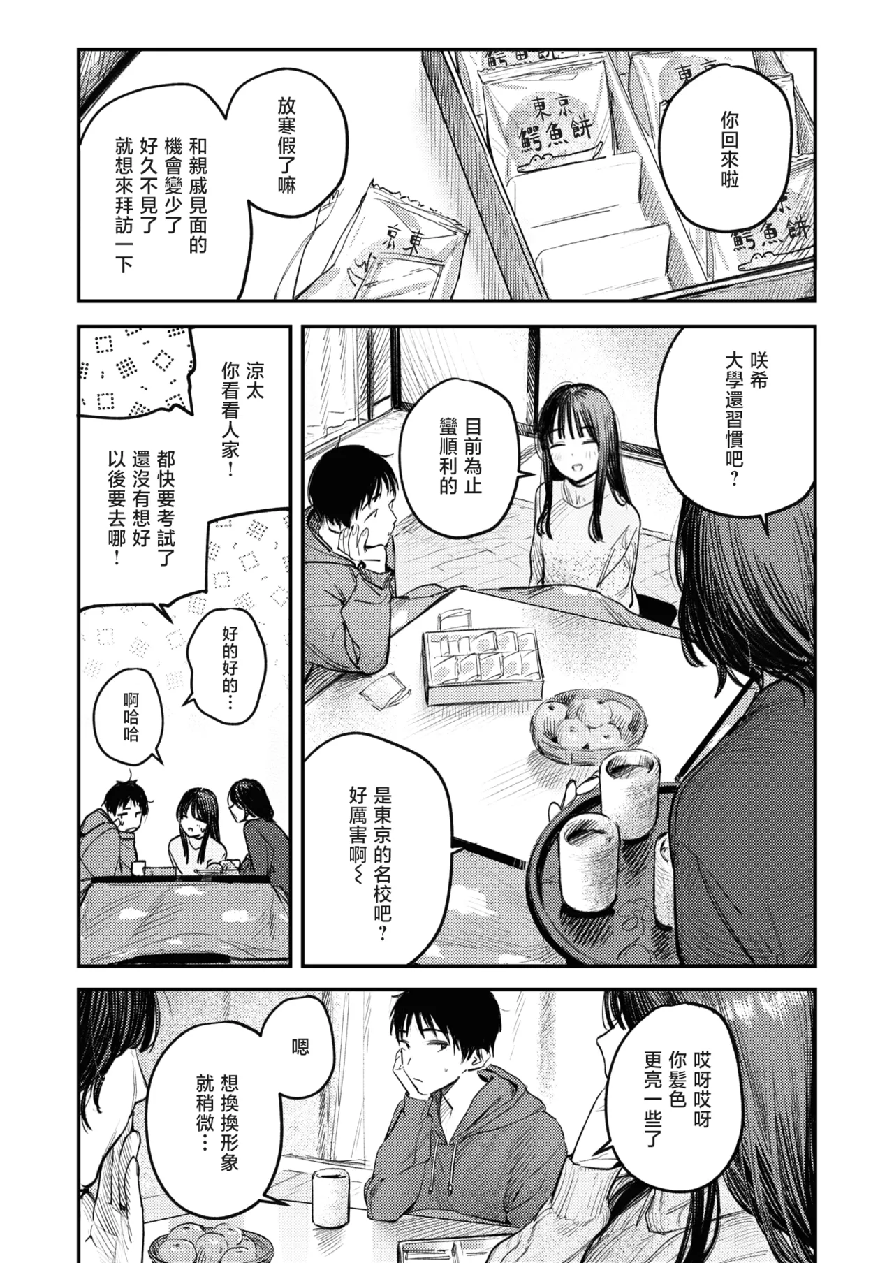 The Best Sex with you page 101