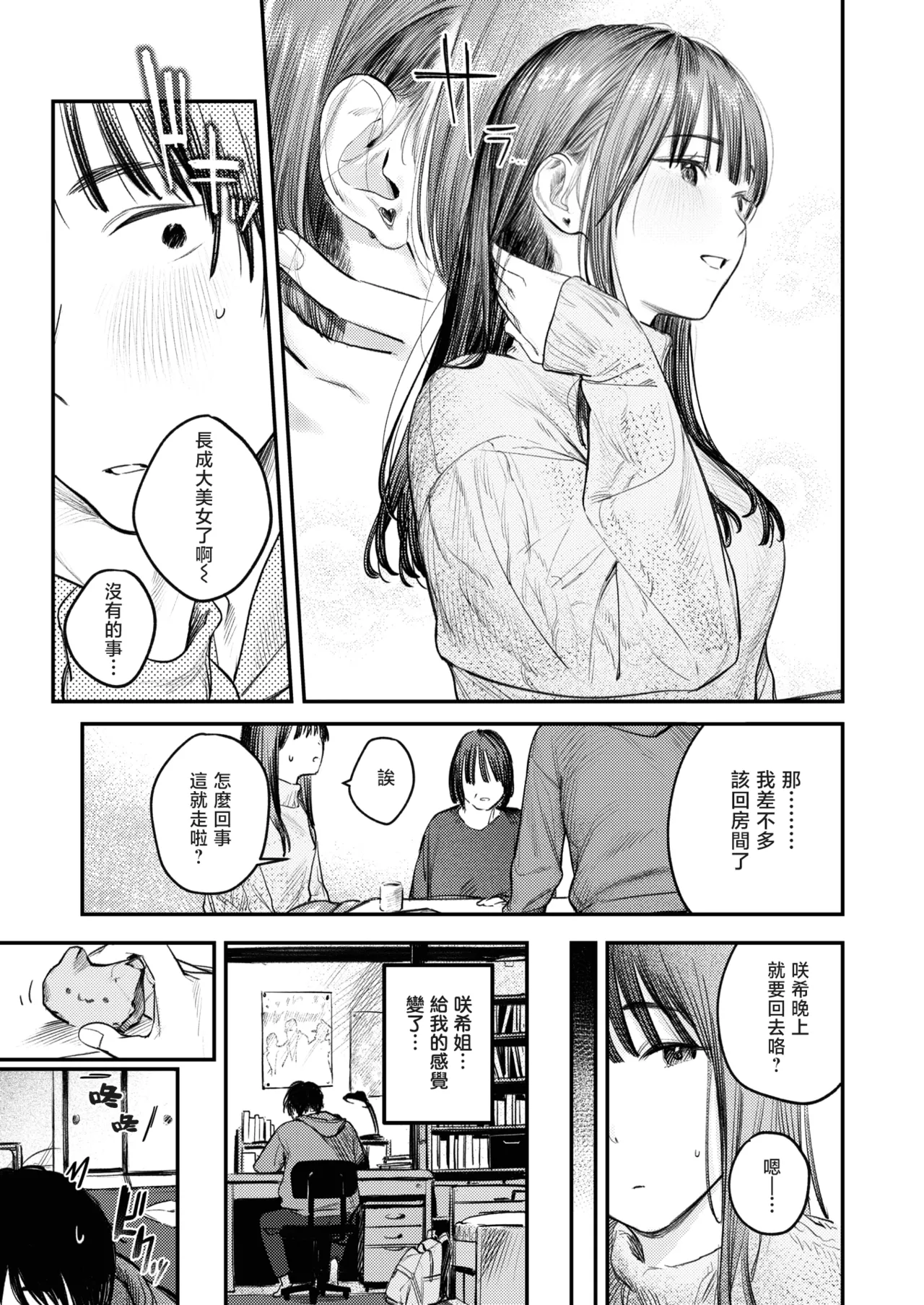 The Best Sex with you page 102