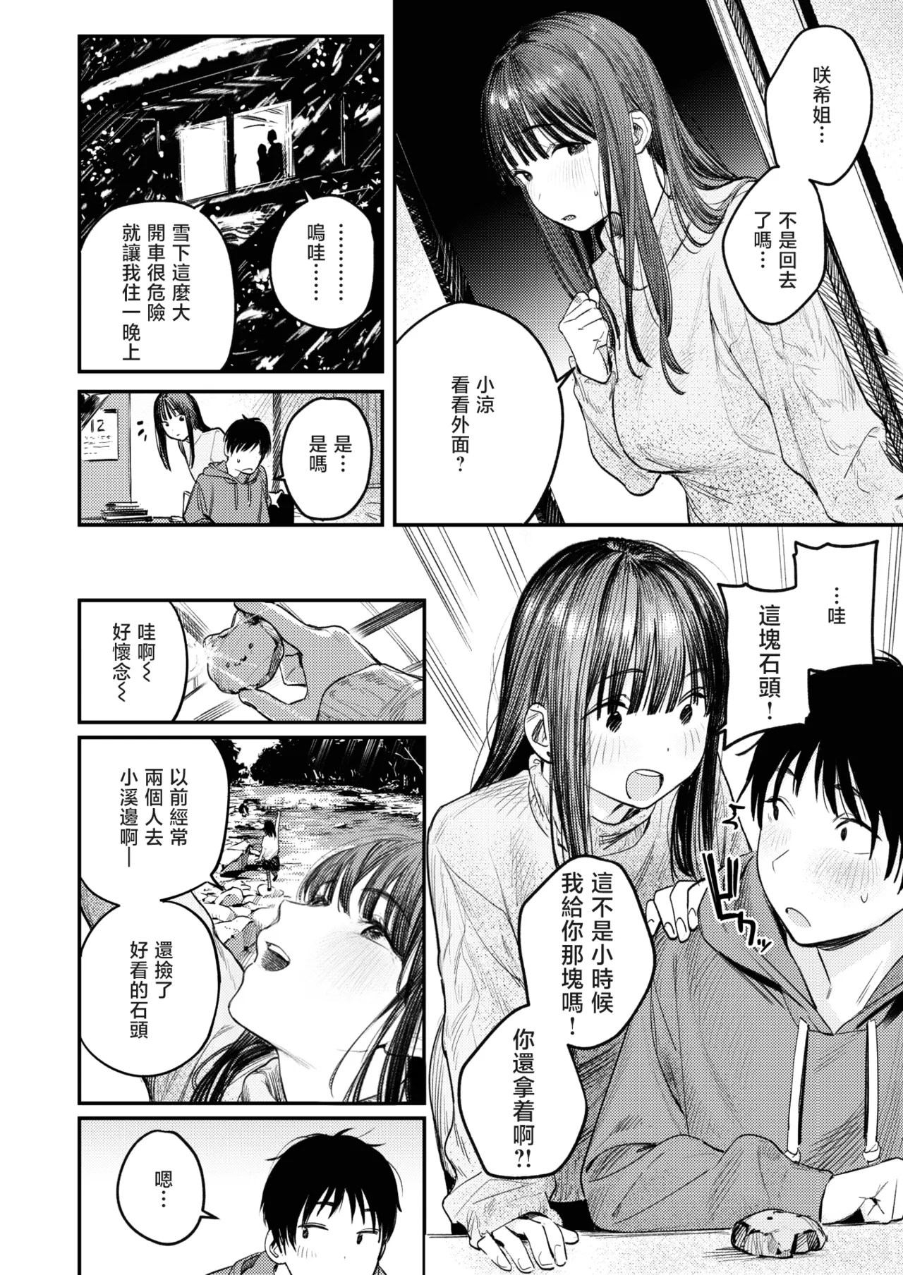 The Best Sex with you page 103