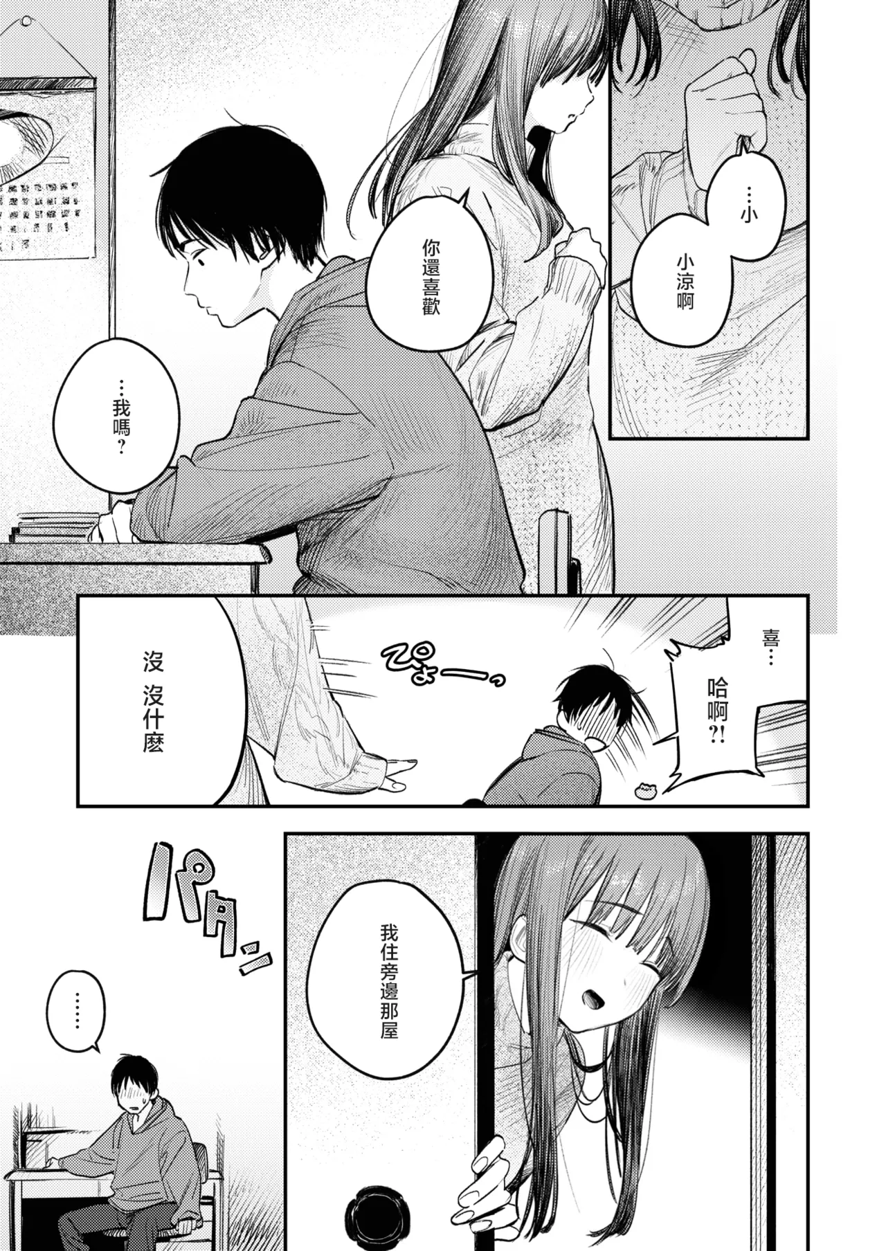 The Best Sex with you page 104